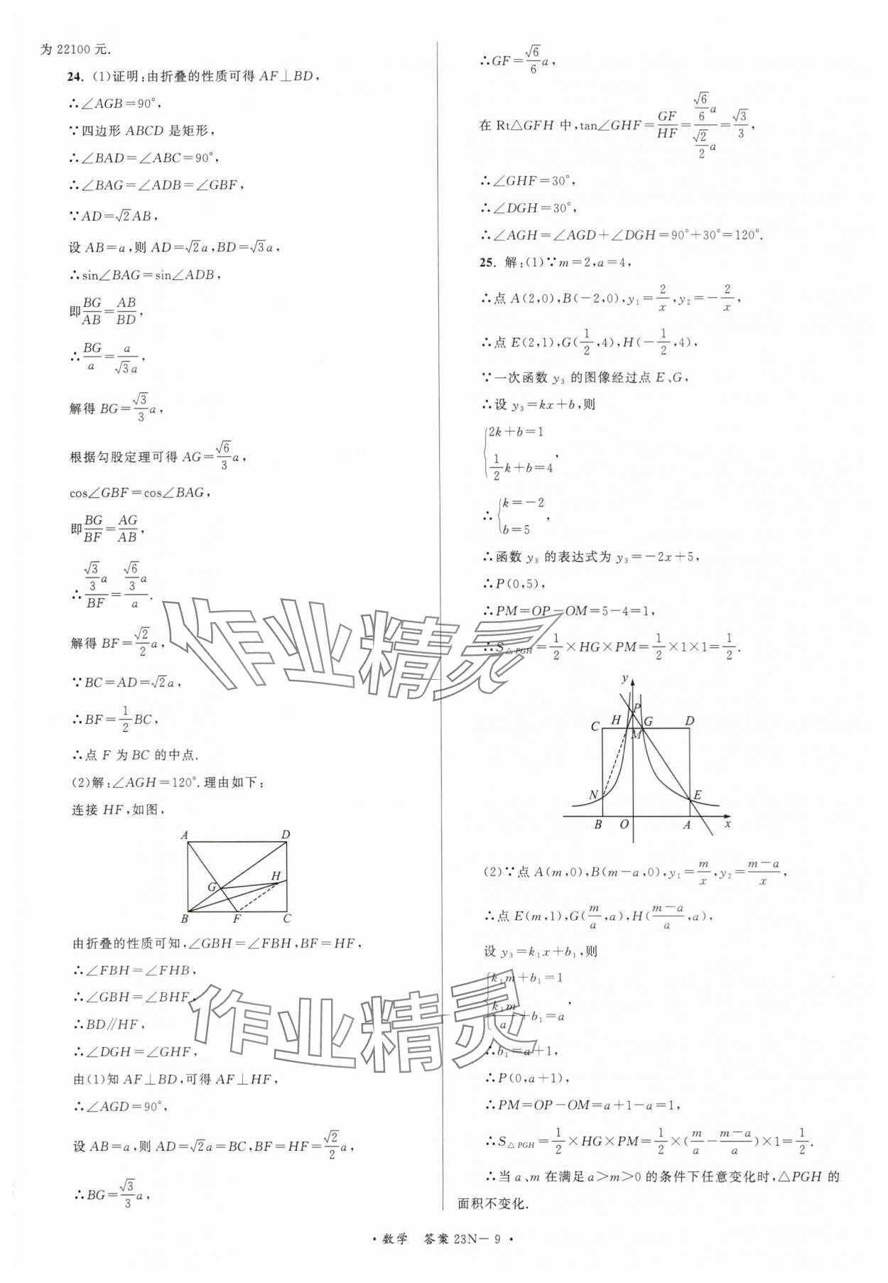 2024年江蘇省中考試卷匯編數(shù)學(xué) 第9頁