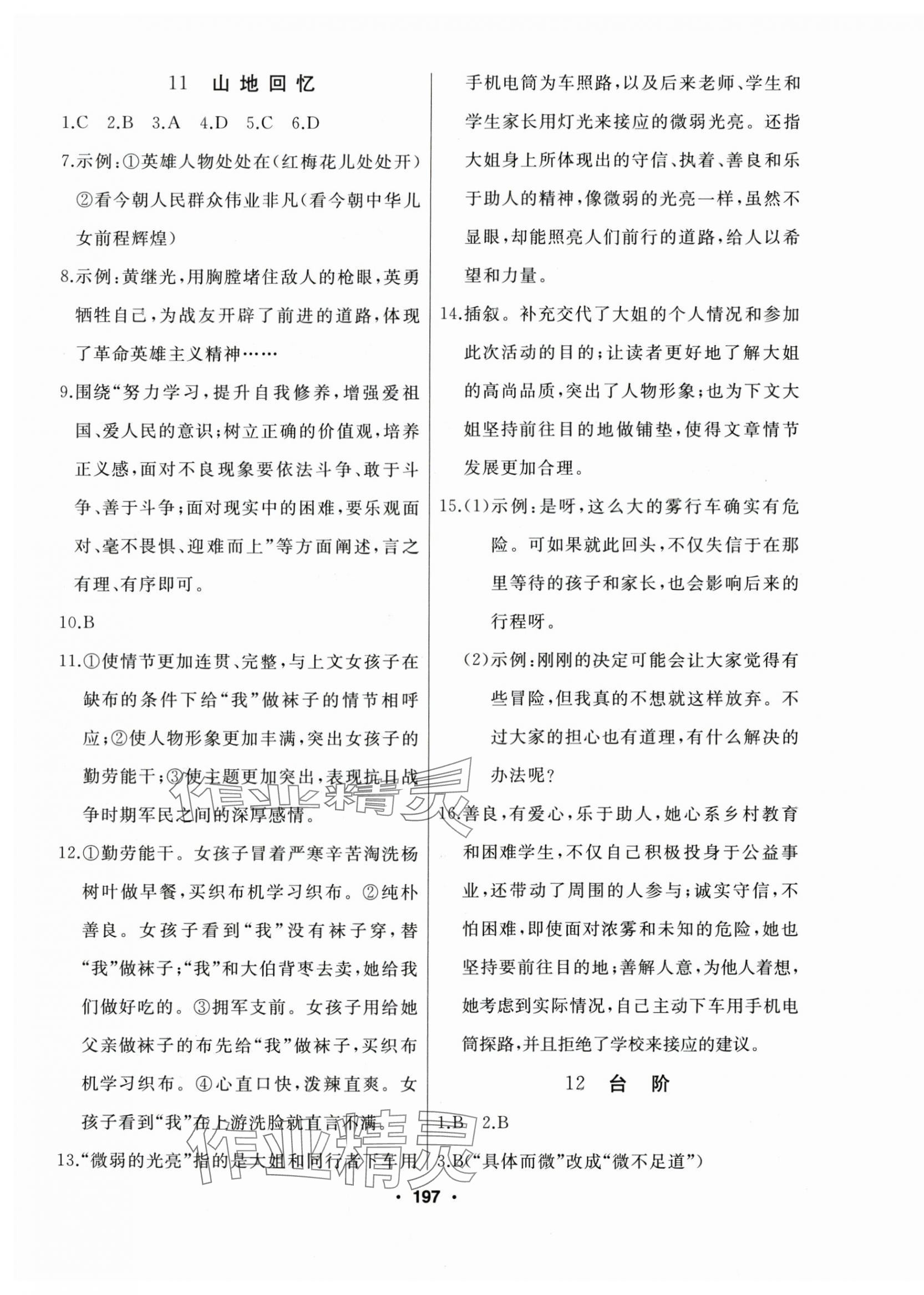 2025年試題優(yōu)化課堂同步七年級語文下冊人教版 第9頁
