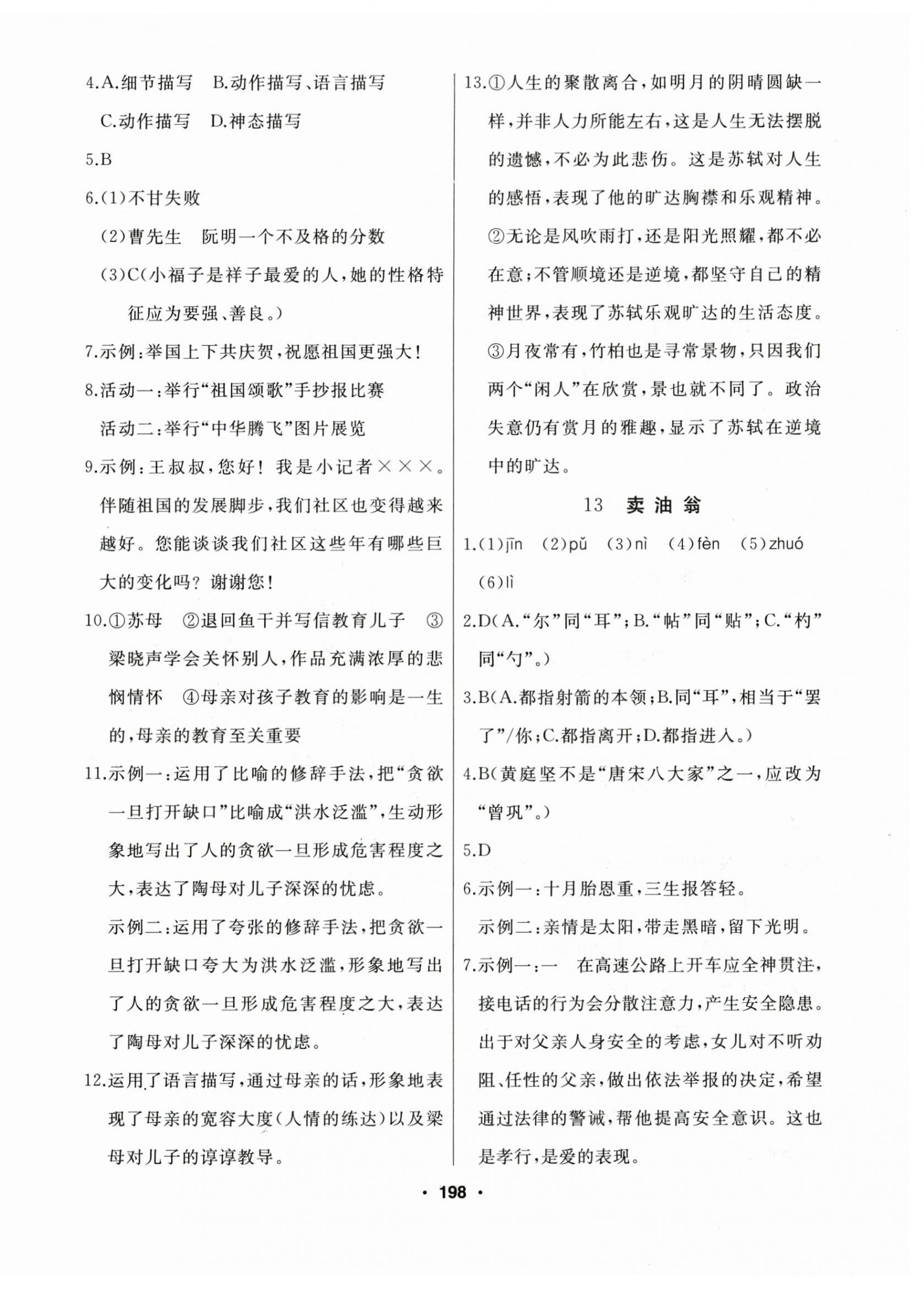 2025年試題優(yōu)化課堂同步七年級(jí)語(yǔ)文下冊(cè)人教版 第10頁(yè)