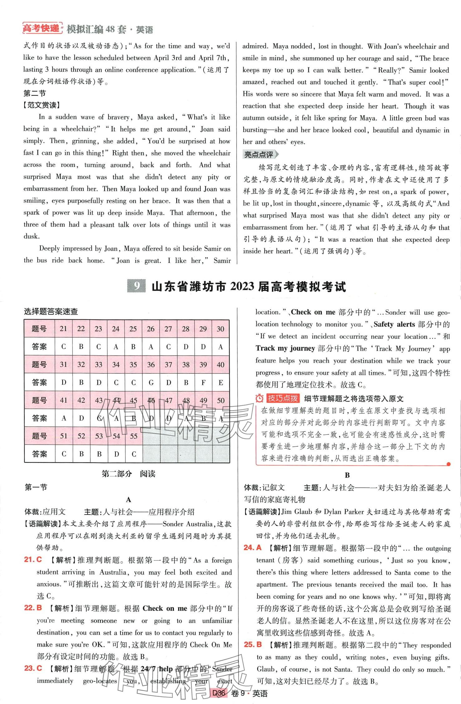 2024年高考快遞高考模擬匯編高中英語 第38頁