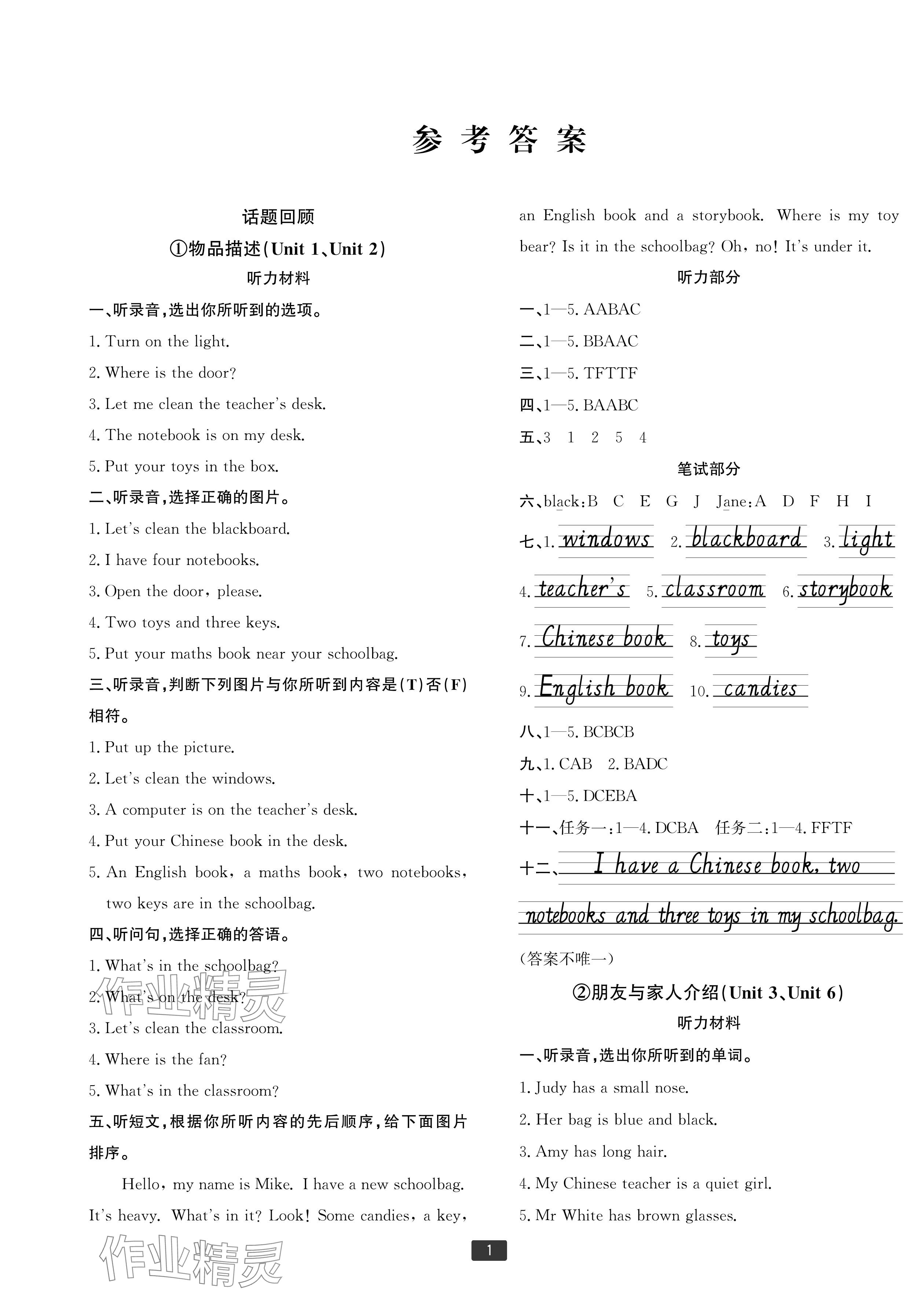 2023年浙江新期末四年級(jí)英語上冊(cè)人教版寧波專版 第1頁