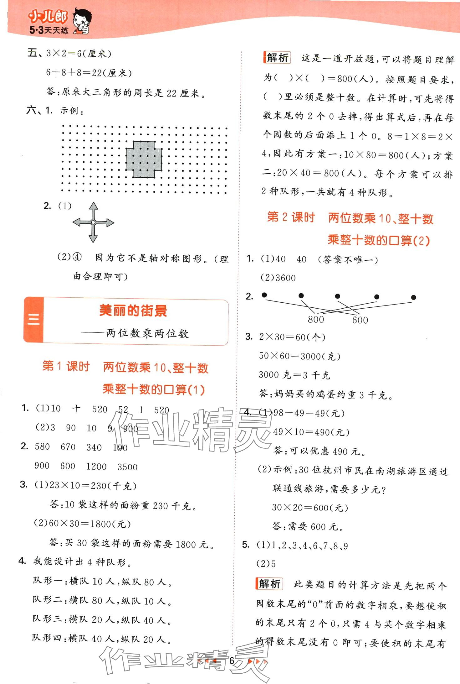 2024年53天天练三年级数学下册青岛版 第6页