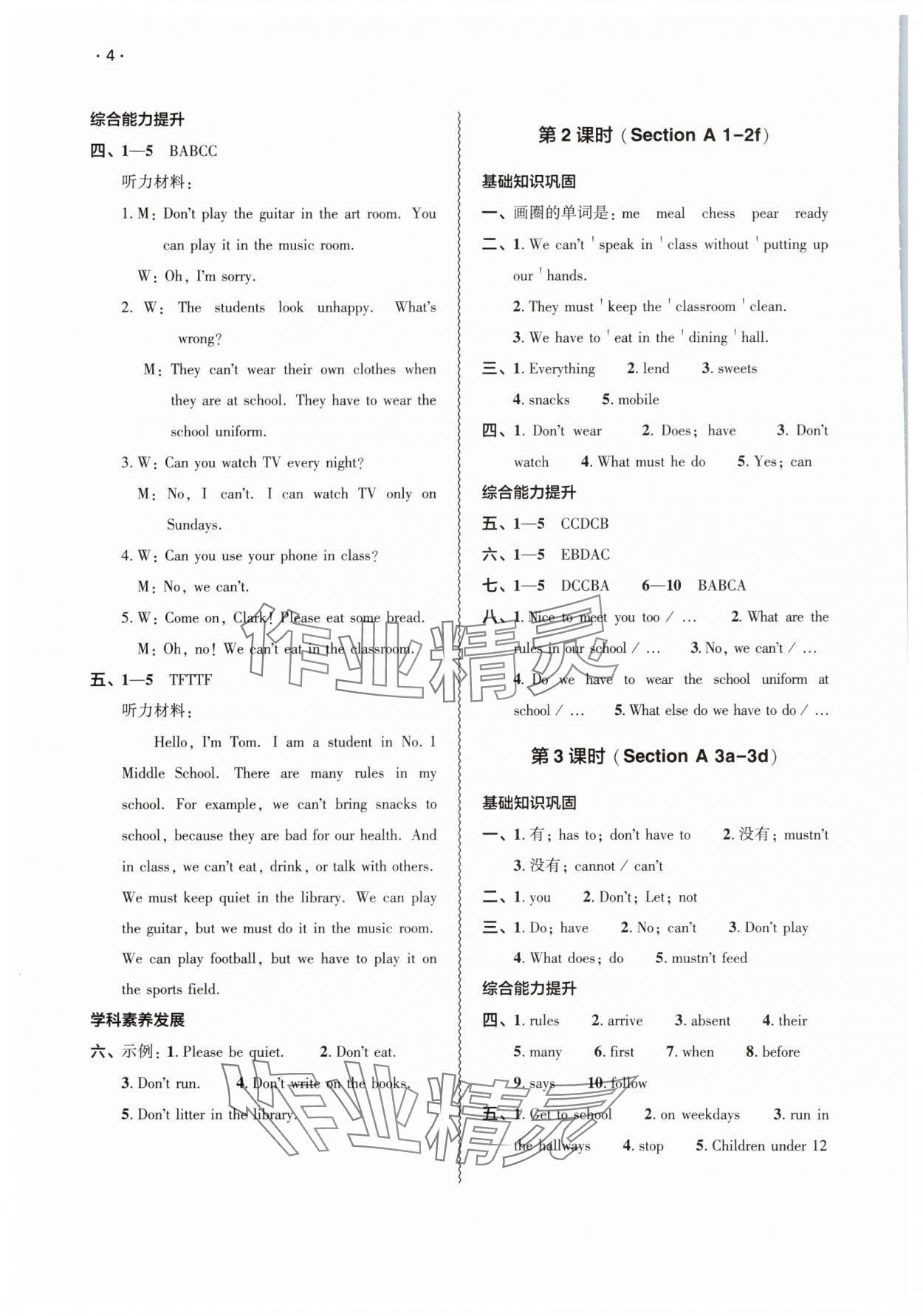 2025年基礎(chǔ)訓練大象出版社七年級英語下冊人教版 第4頁
