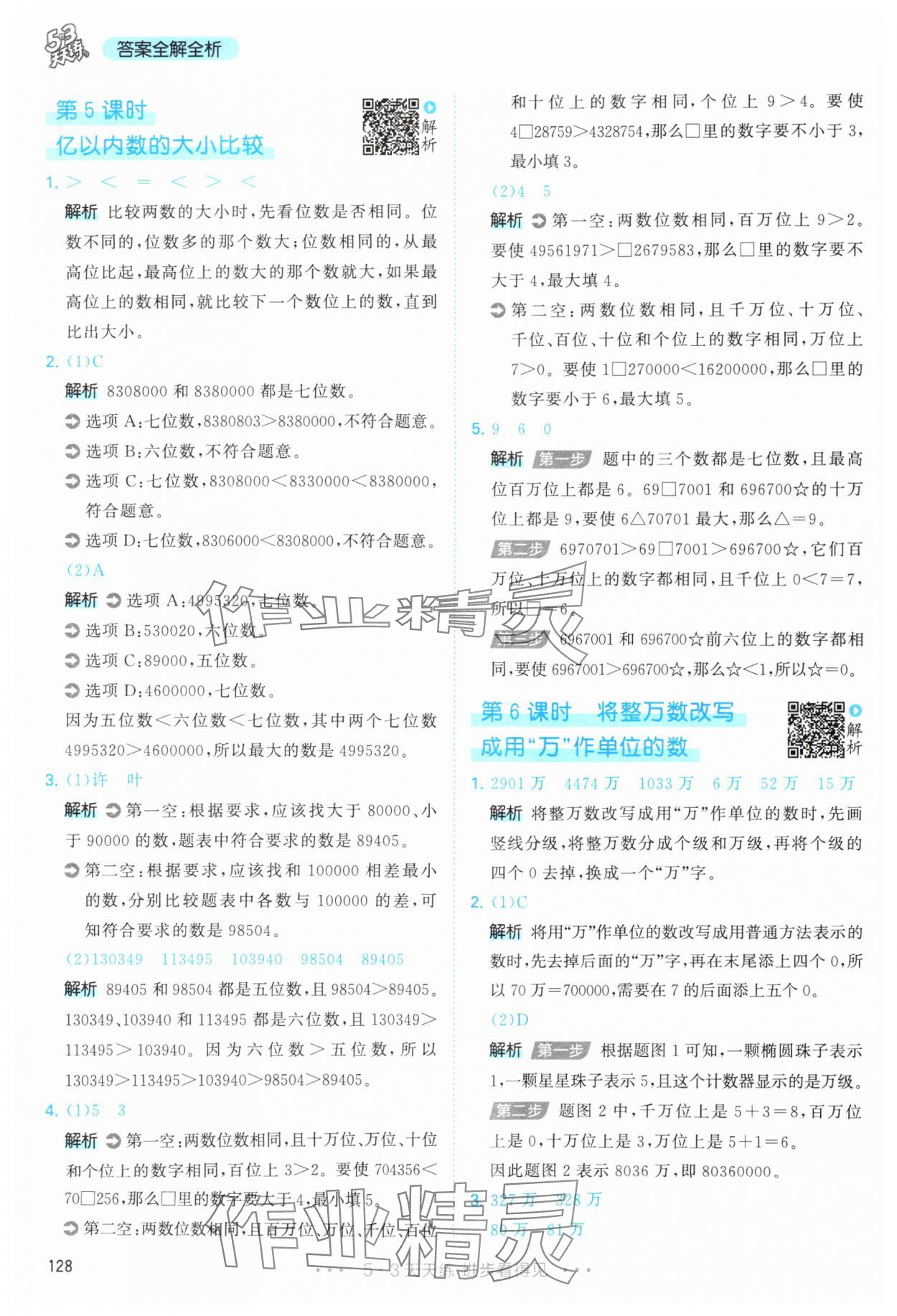 2025年53天天练四年级数学上册人教版 第4页