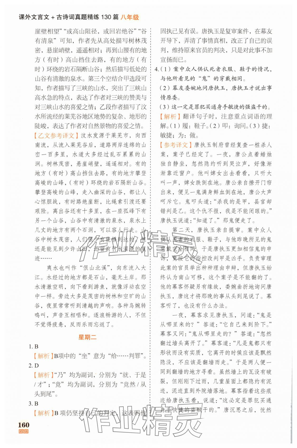 2025年課外文言文加古詩詞真題精練130篇八年級 參考答案第6頁