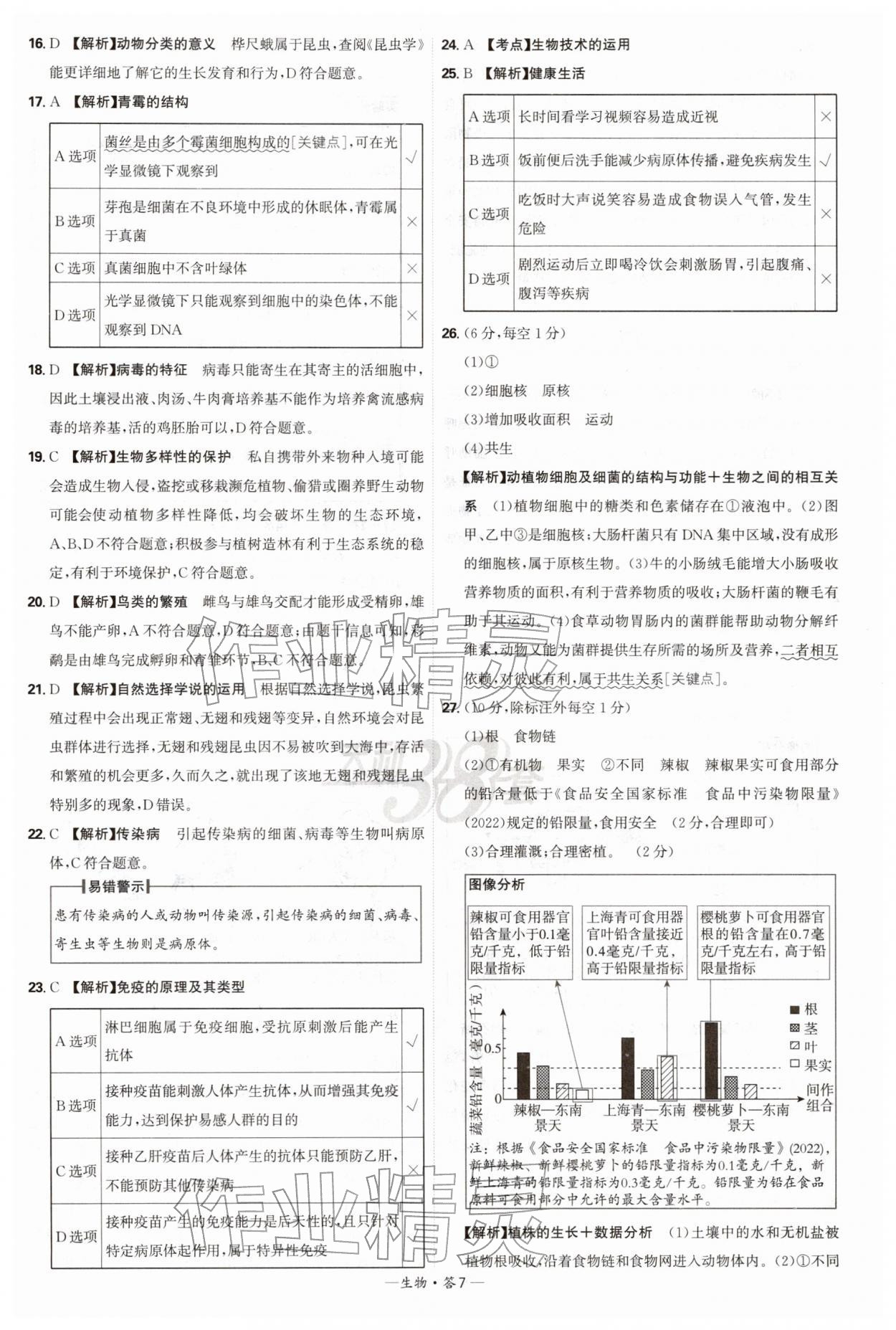 2026年天利38套新课标全国中考试题精选生物 第7页