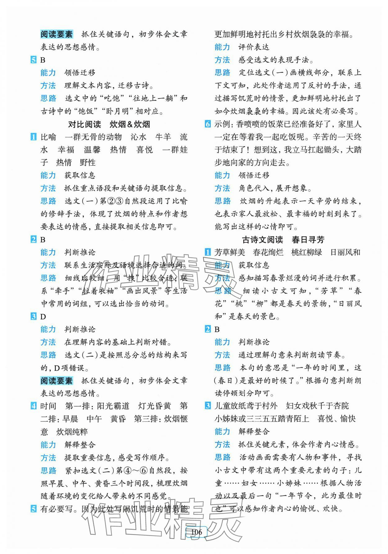 2024年知行合閱讀主題拓展訓(xùn)練四年級語文下冊人教版 參考答案第2頁