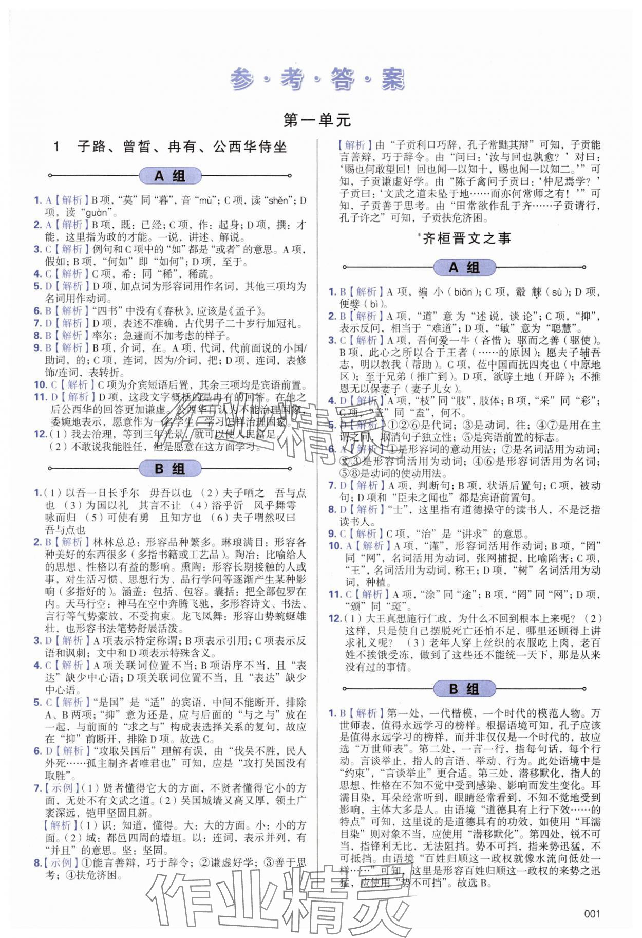 2025年學習質量監測高中語文必修下冊人教版 第1頁