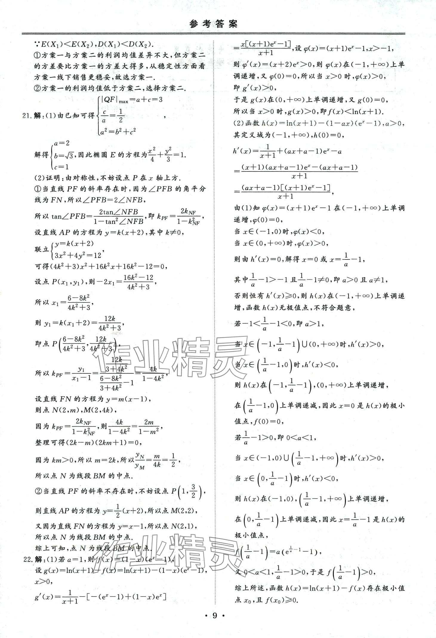 2024年创新教程最新试题精选吉林人民出版社高中数学通用版&nbsp;第8页