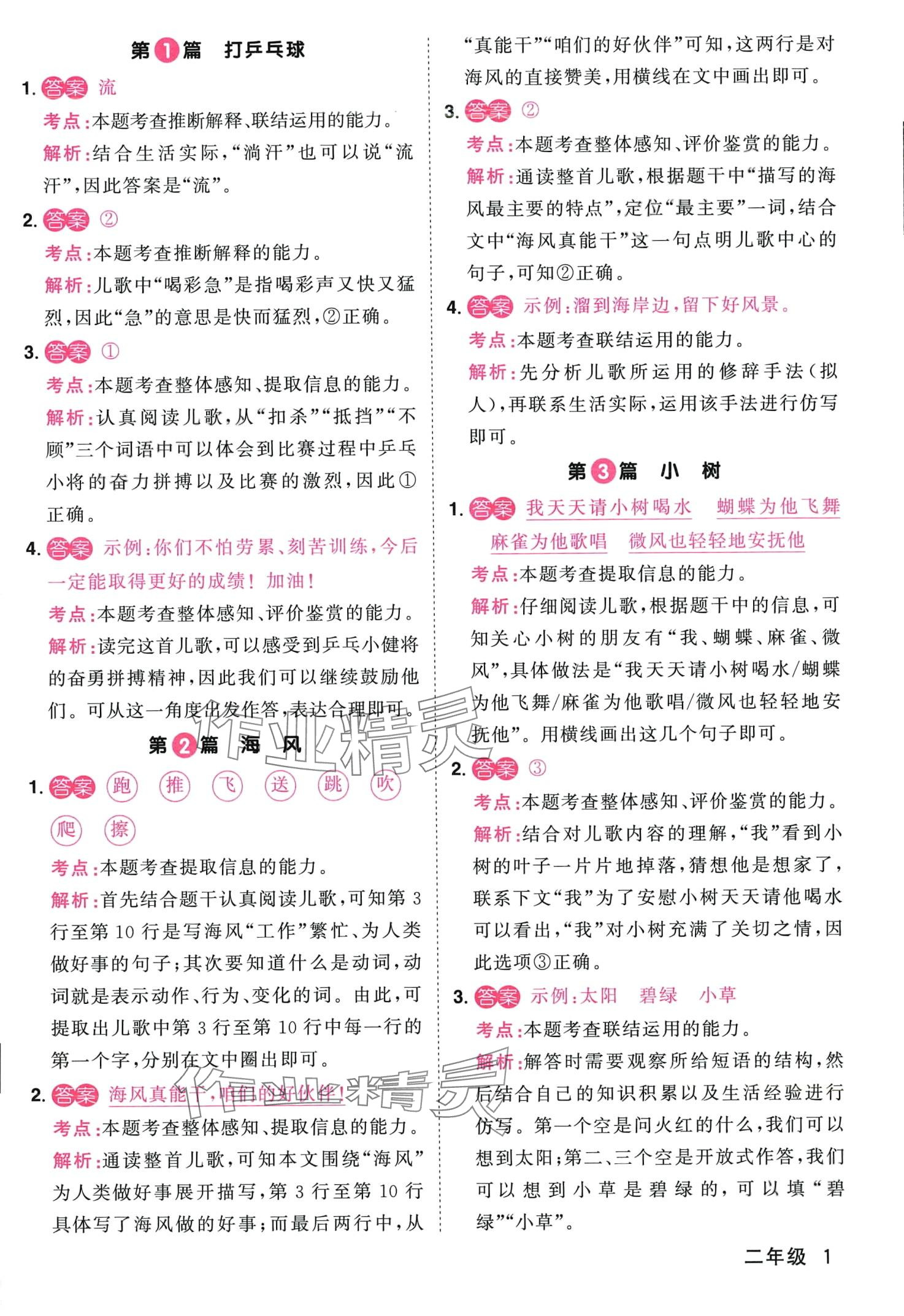 2024年阳光同学阅读真题80篇二年级蓝天版 第1页
