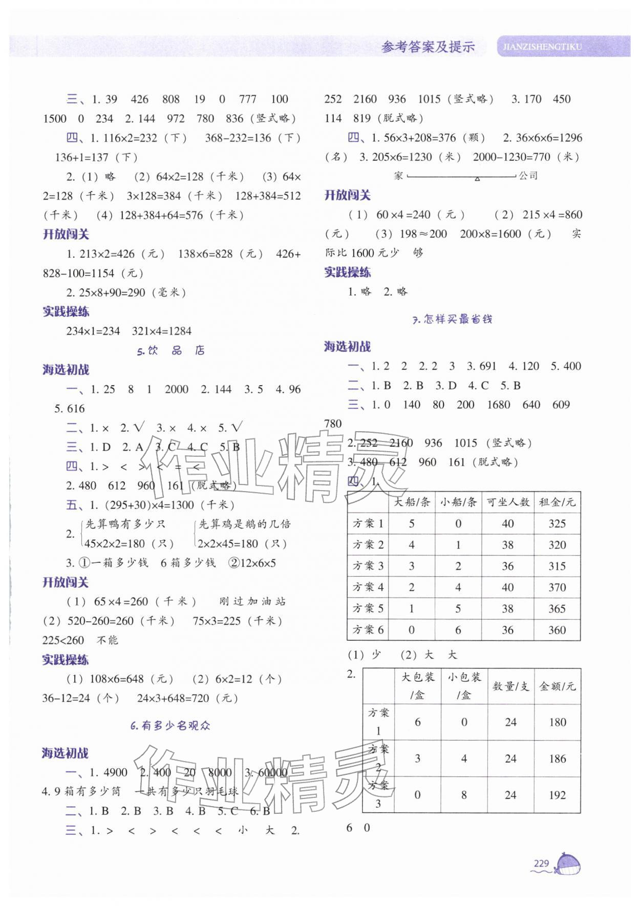 2026年尖子生题库三年级数学下册北师大版&nbsp;参考答案第2页