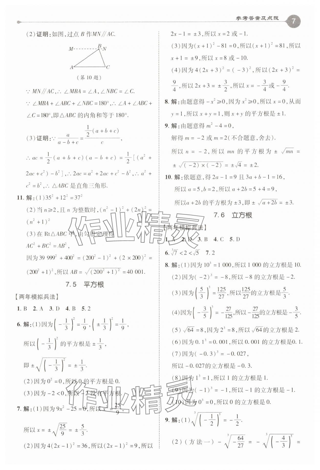 2025年特高級教師點撥八年級數(shù)學下冊青島版 第7頁