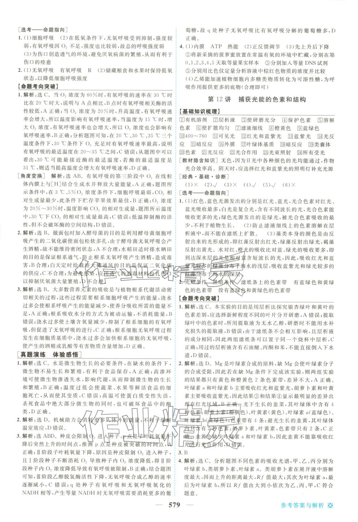 2026年龙江名师高考一轮全程总复习生物&nbsp;第13页