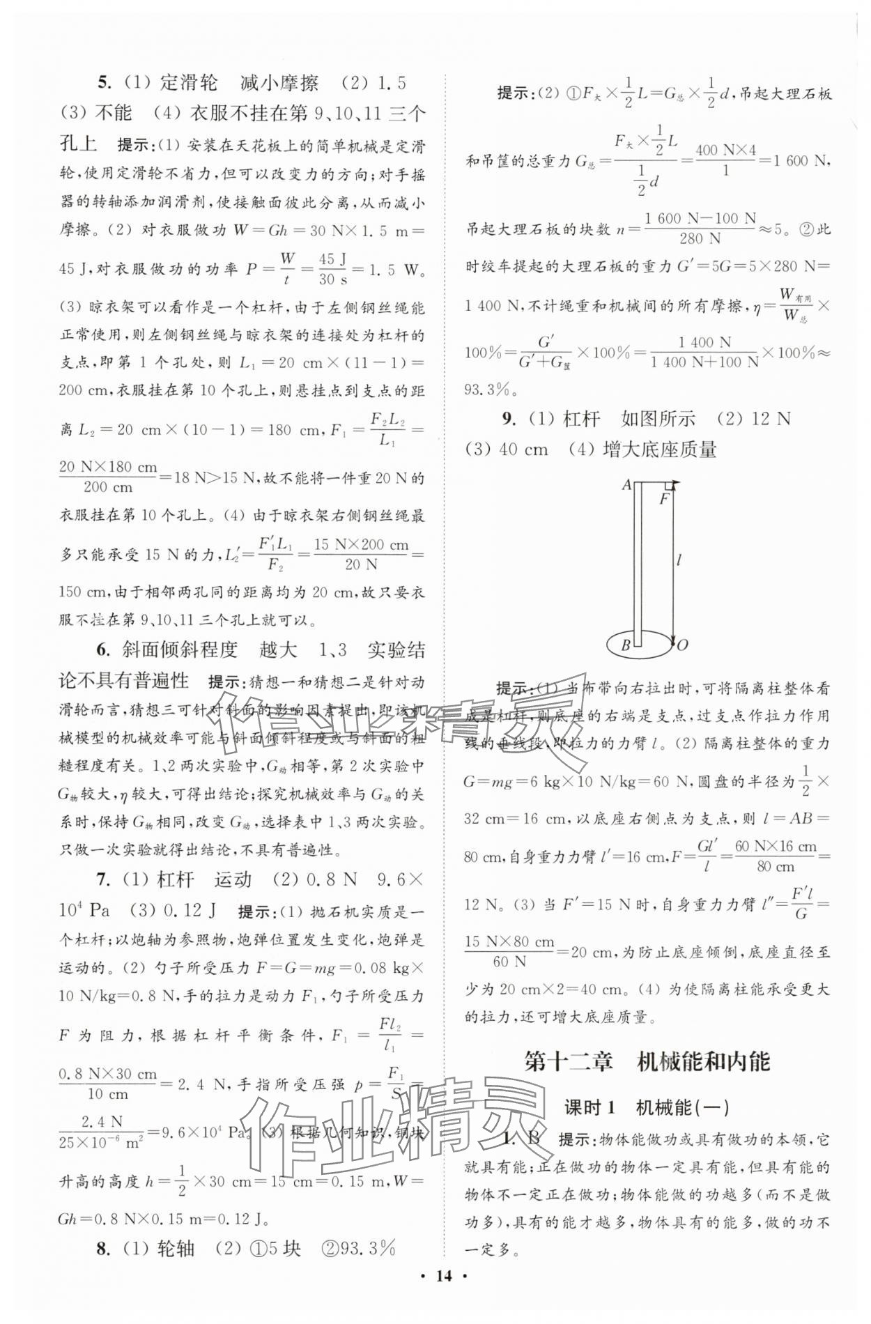 2025年小題狂做九年級物理全一冊蘇科版提優(yōu)版 第14頁