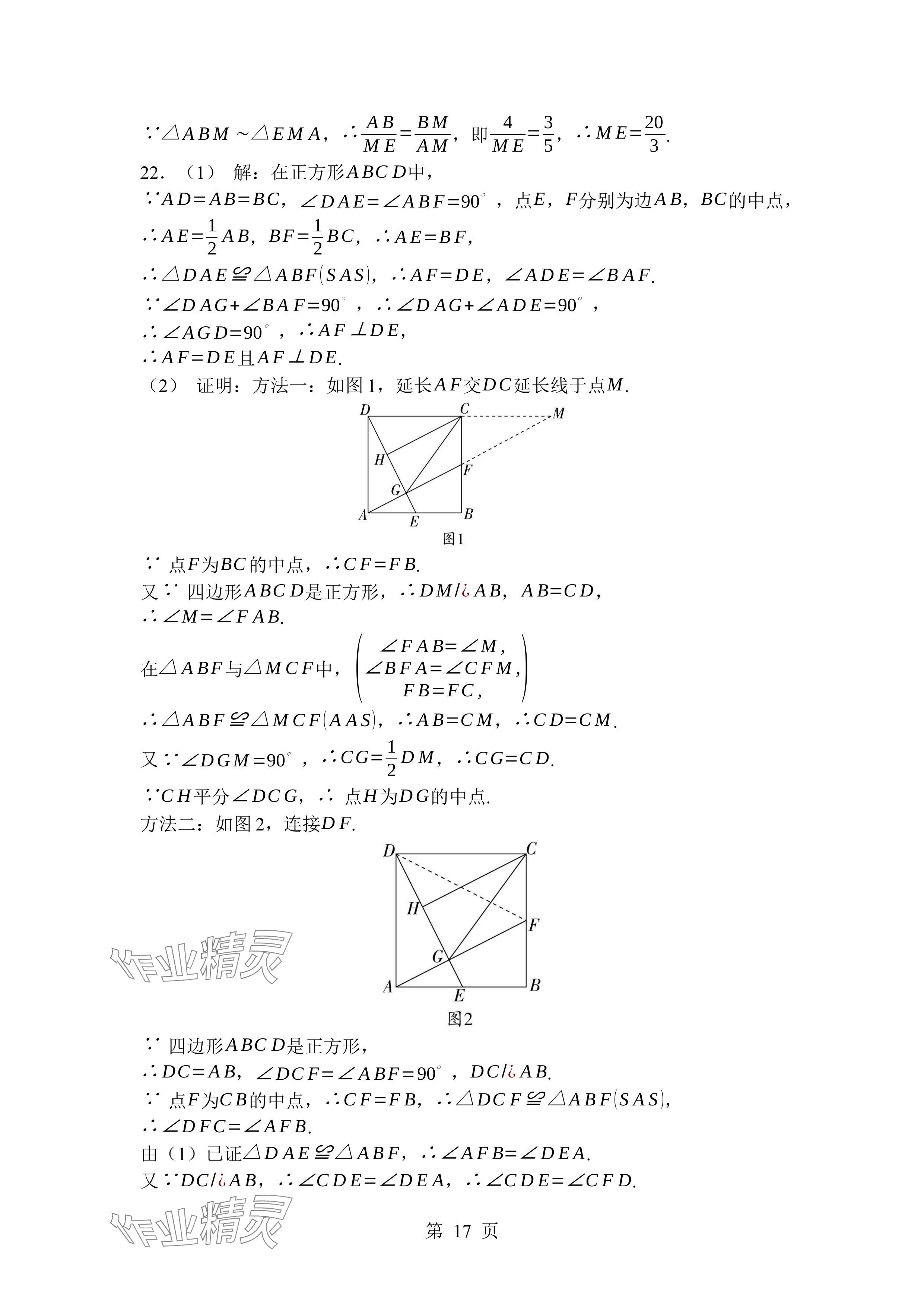 2024年廣東名師講練通九年級數(shù)學全一冊北師大版深圳專版 參考答案第17頁