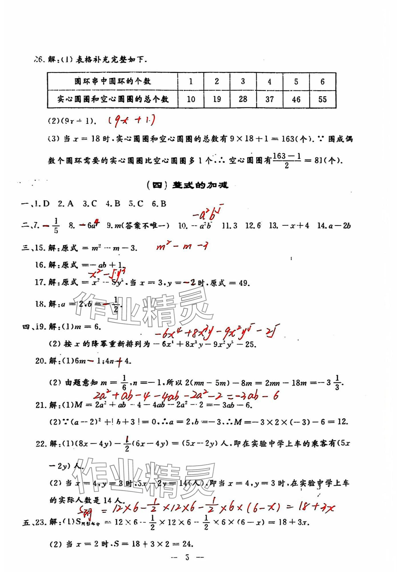 2024年名校調(diào)研系列卷期末小綜合七年級(jí)上冊(cè)人教版 第5頁(yè)