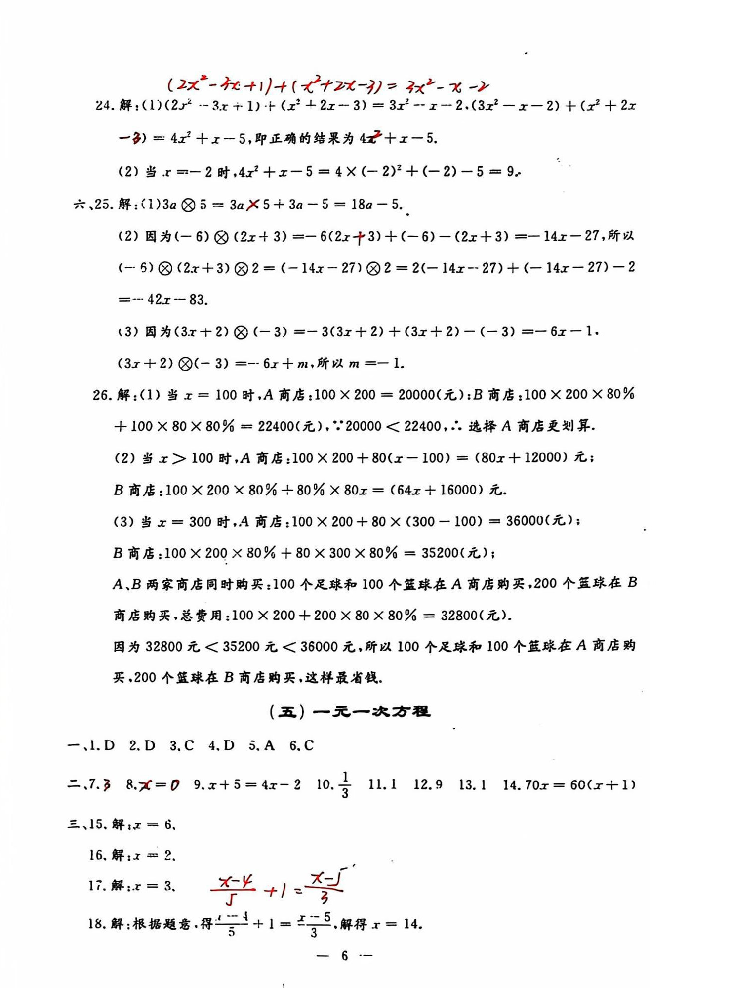 2024年名校調(diào)研系列卷期末小綜合七年級上冊人教版 第6頁