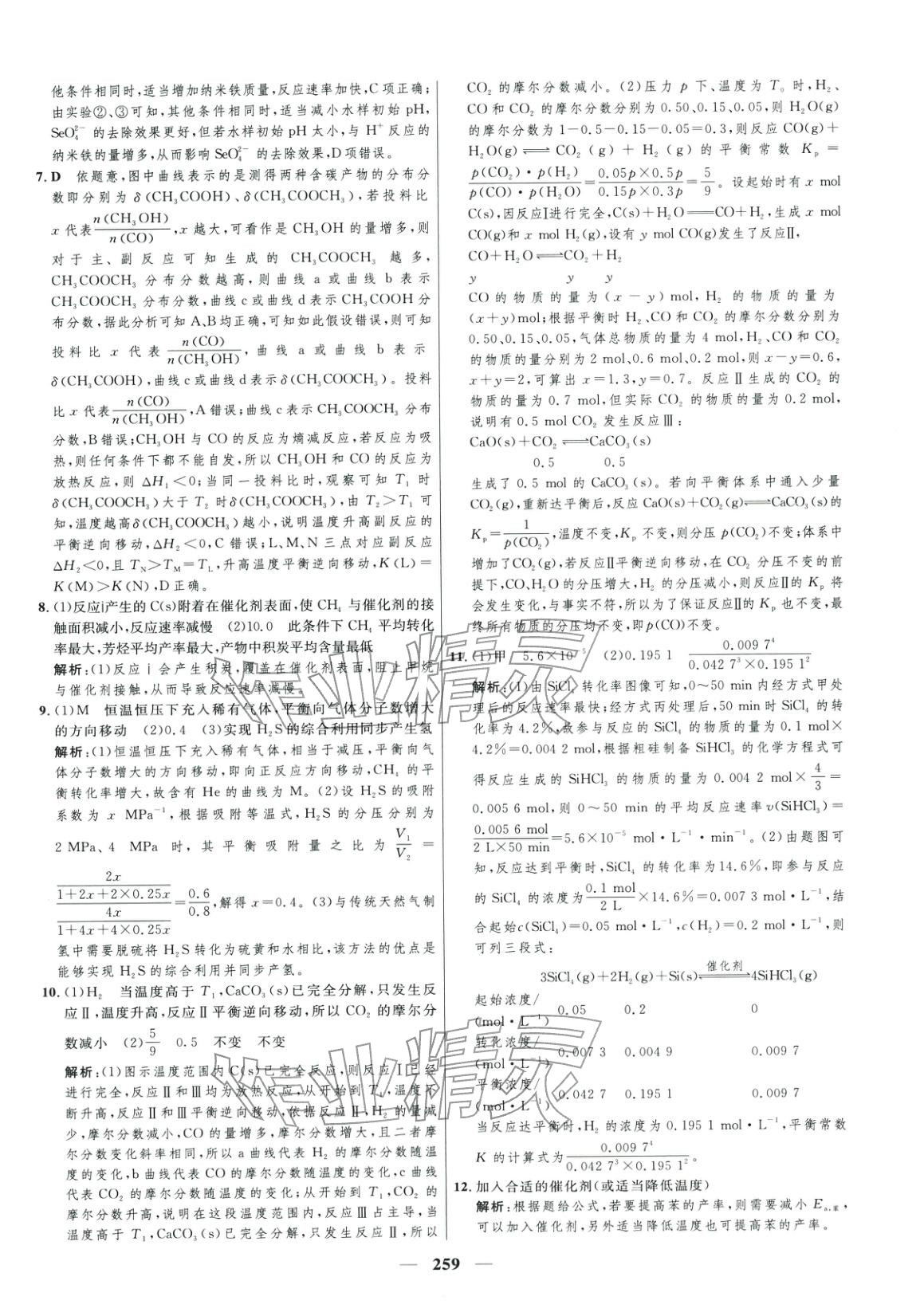 2025年三维设计高中化学选择性必修1&nbsp;第17页