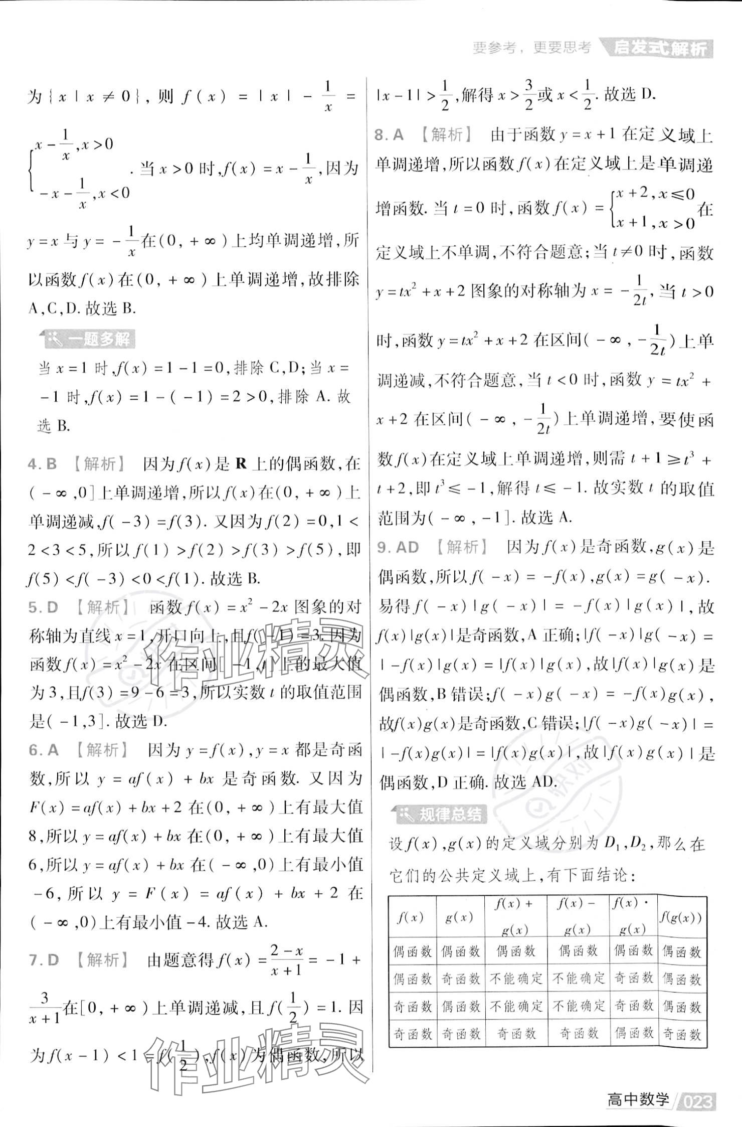 2023年金考卷活頁(yè)題選高中數(shù)學(xué)必修第一冊(cè)蘇教版 參考答案第25頁(yè)