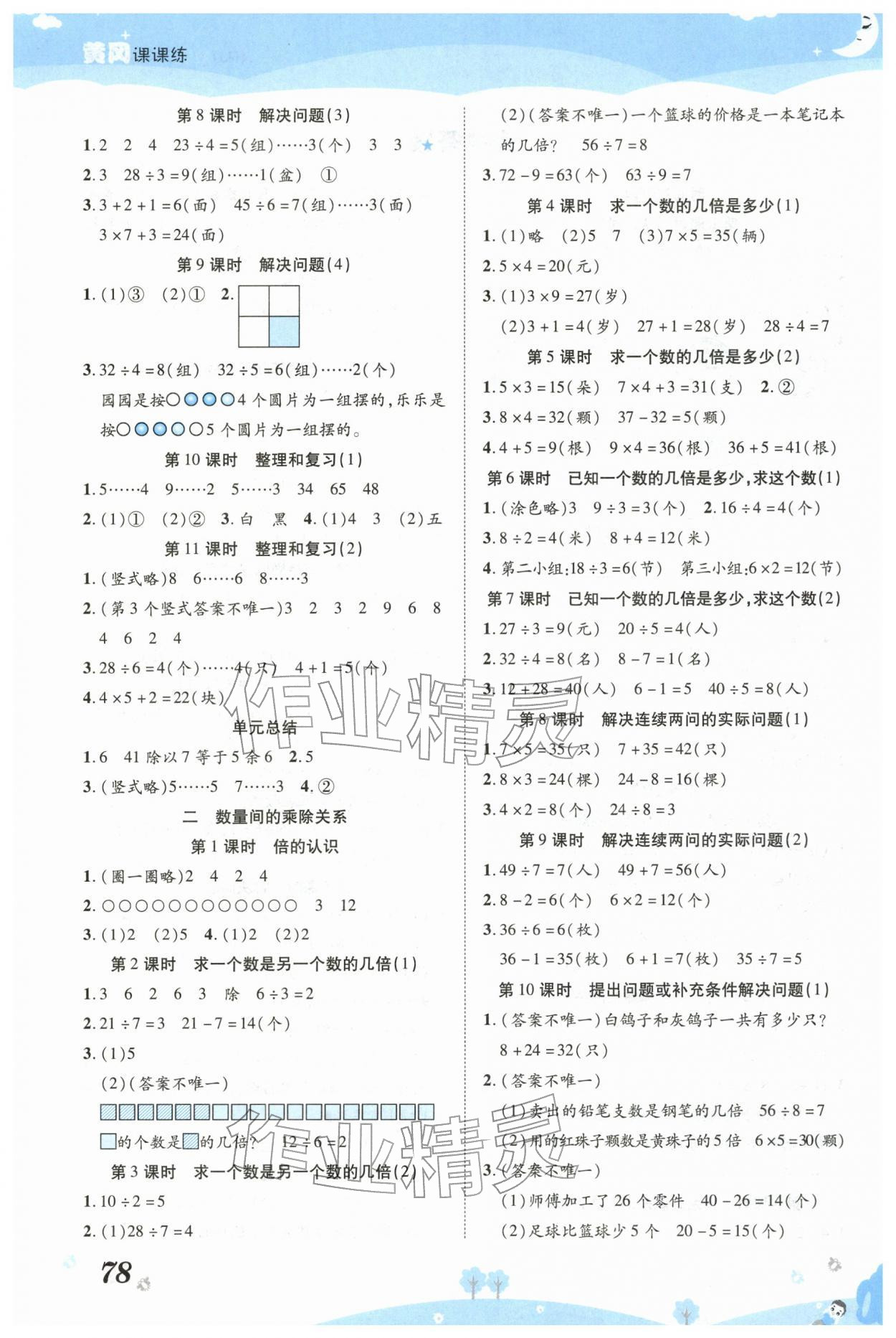 2026年黄冈课课练二年级数学下册人教版&nbsp;第2页