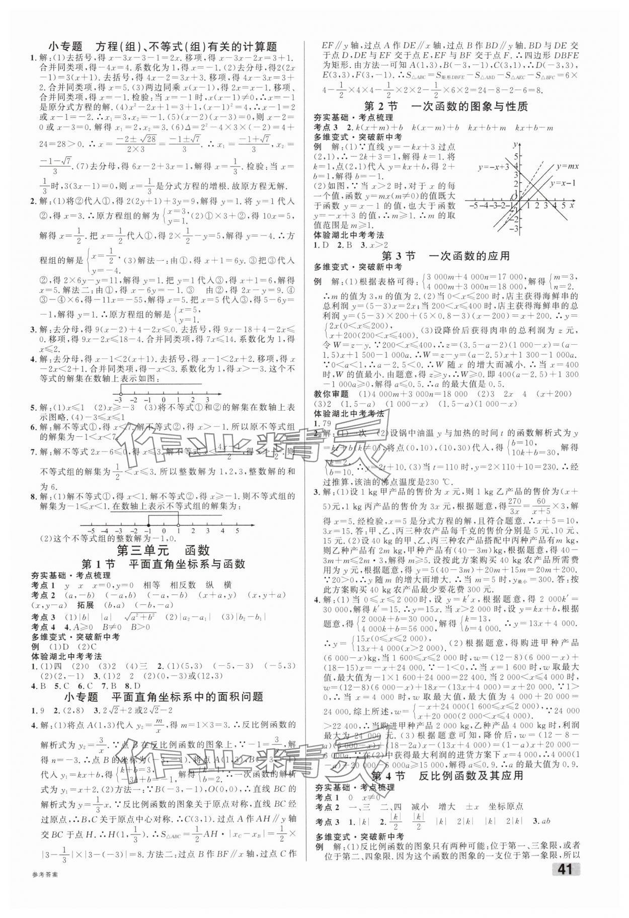 2025年火線100天數(shù)學(xué)湖北專(zhuān)版 第3頁(yè)