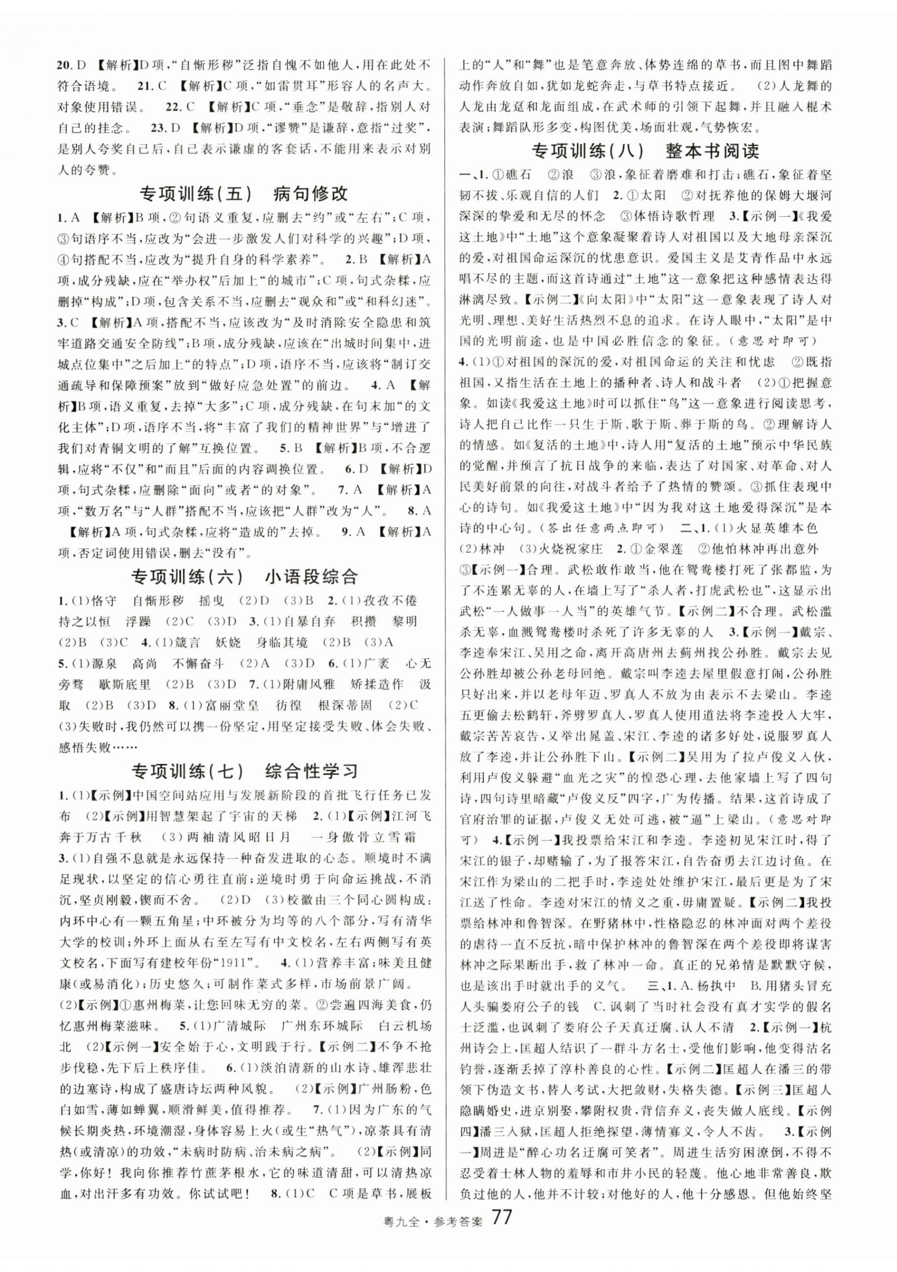 2024年名校課堂九年級語文全一冊人教版廣東專版 參考答案第29頁