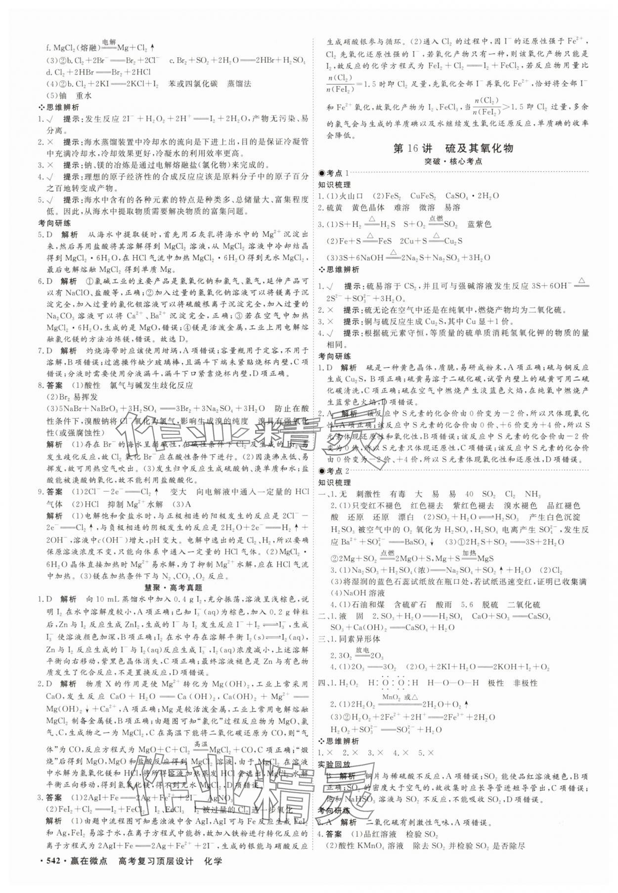 2025年贏在微點化學(xué) 參考答案第19頁