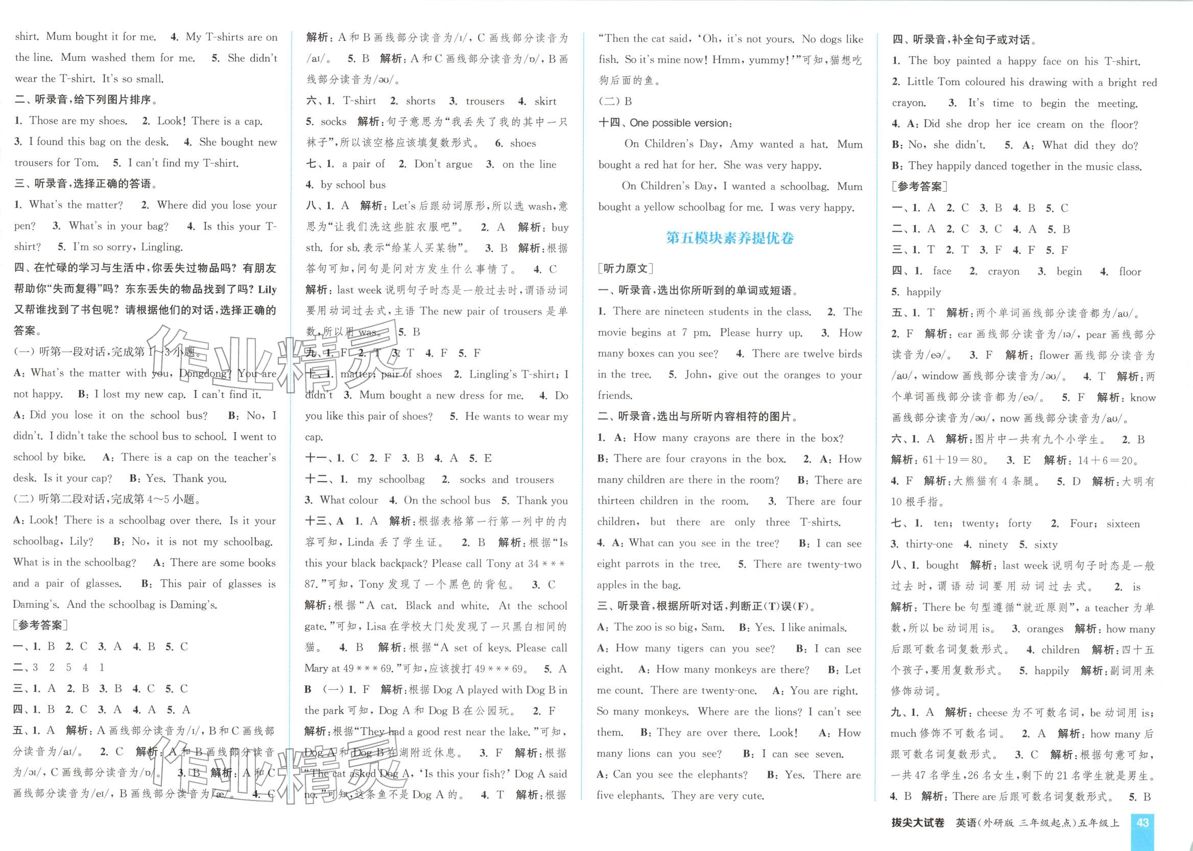 2025年通成学典拔尖大试卷五年级英语上册外研版 第2页