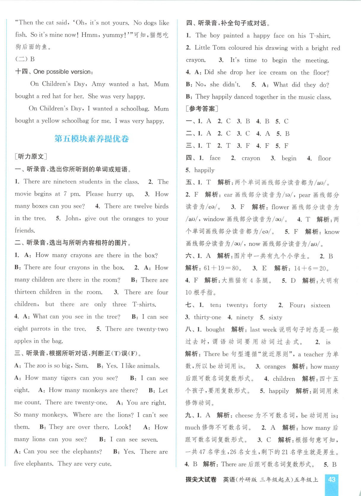 2025年通成學典拔尖大試卷五年級英語上冊外研版&nbsp;第6頁