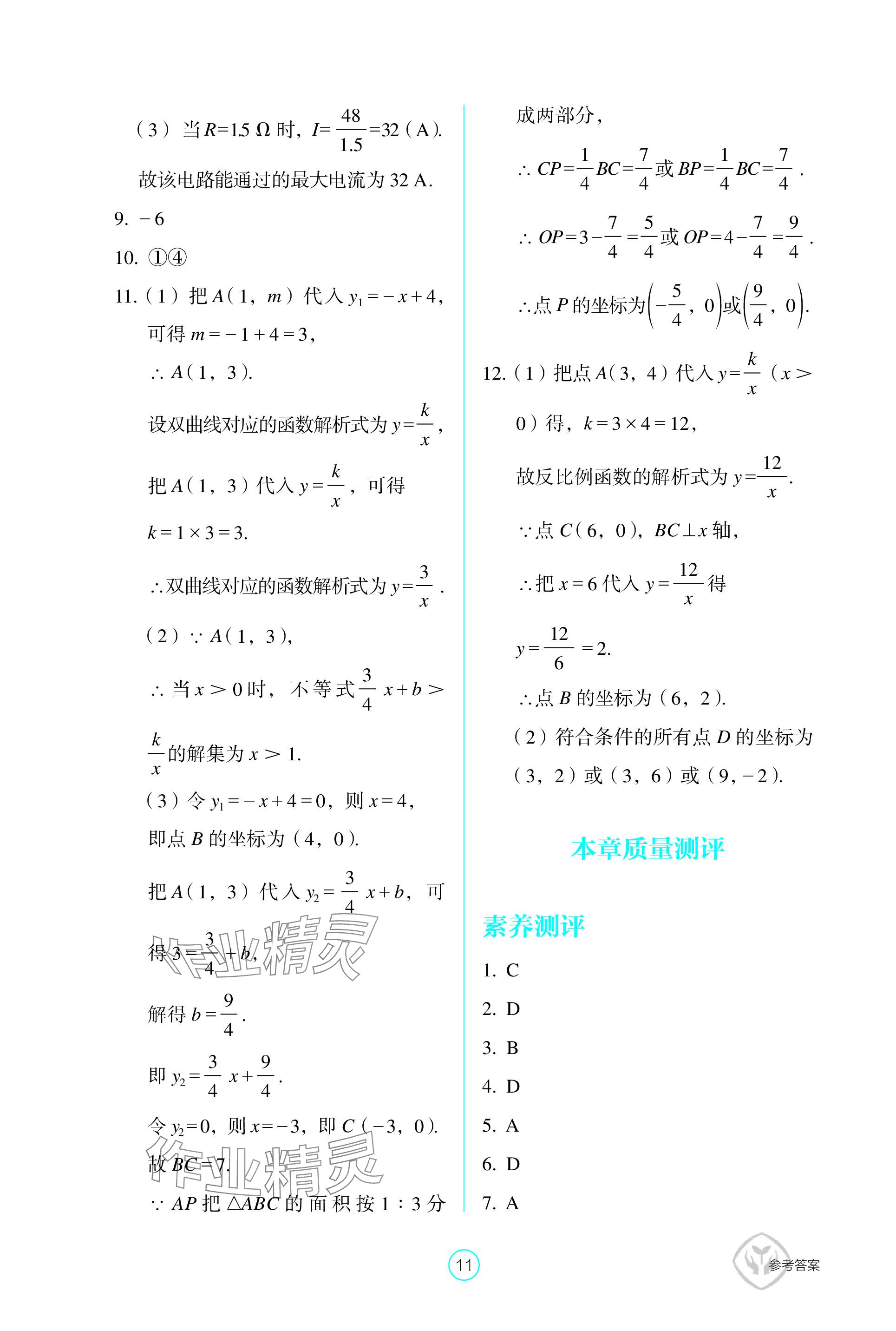 2024年學(xué)生基礎(chǔ)性作業(yè)九年級(jí)數(shù)學(xué)下冊(cè)人教版 參考答案第11頁(yè)