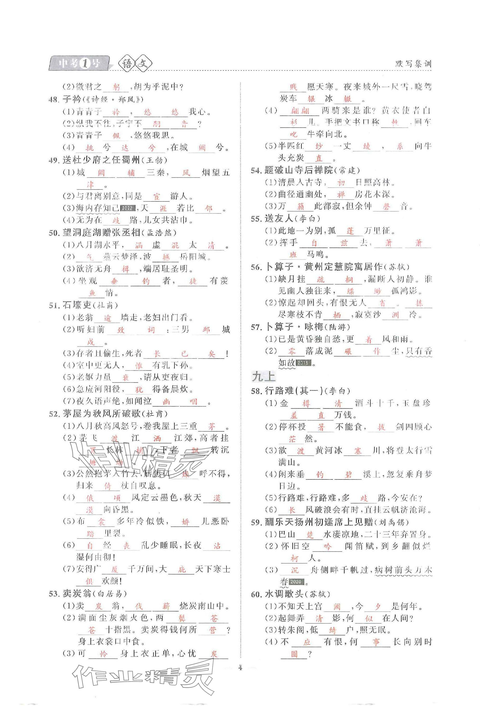 2024年中考1號語文中考 參考答案第4頁