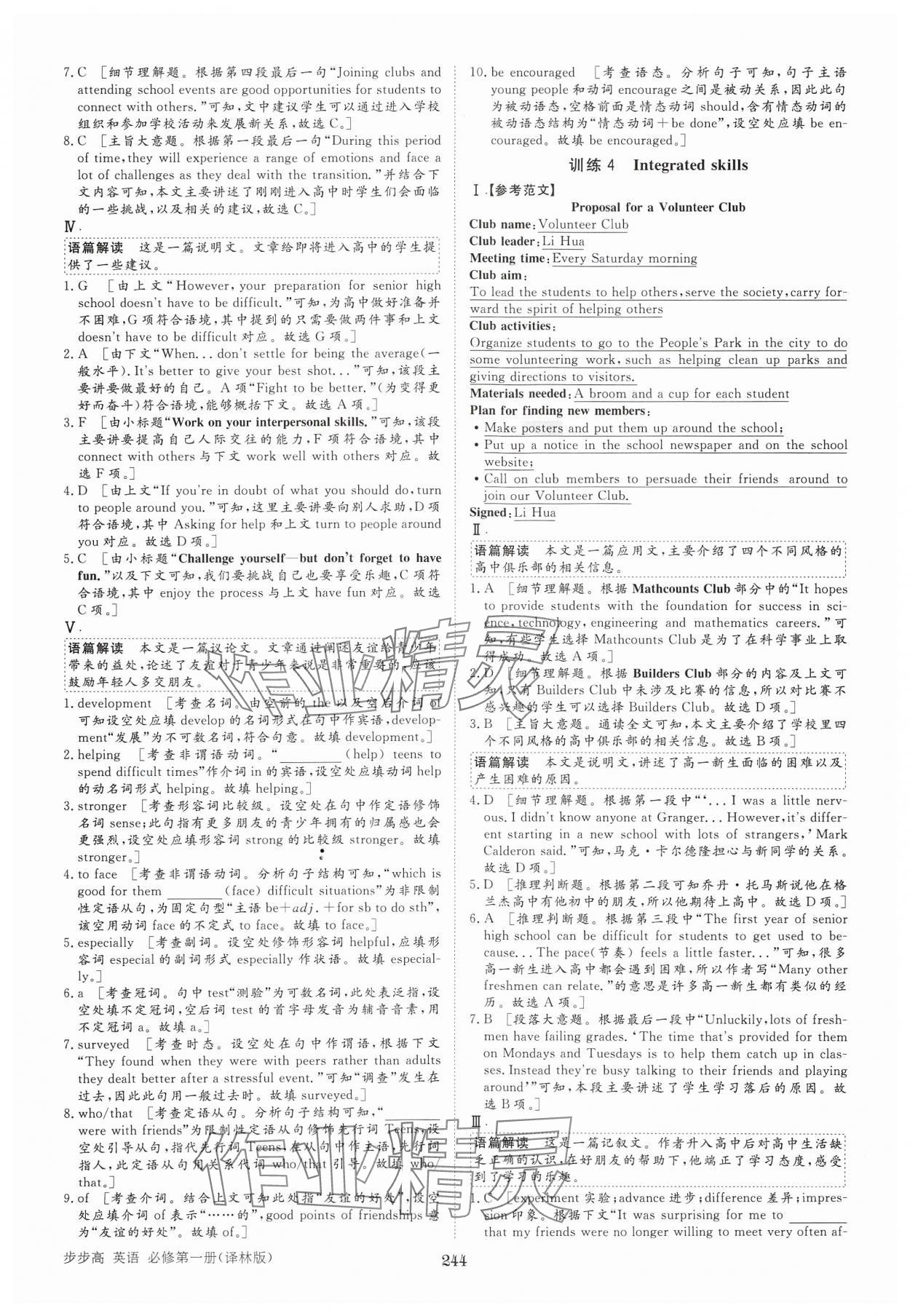 2024年步步高知識必備手冊高中英語必修第一冊譯林版 第8頁