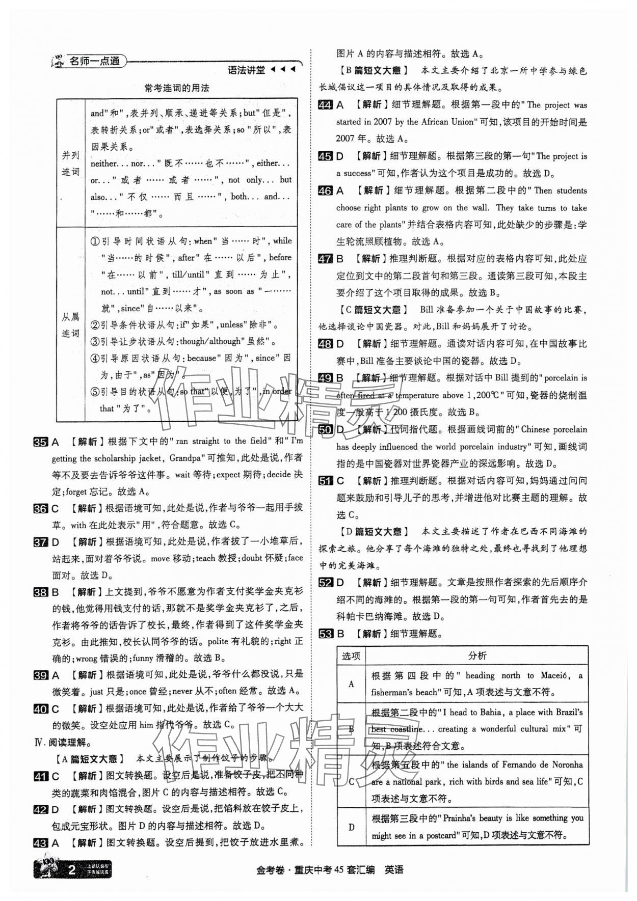 2025年金考卷中考45套汇编英语重庆专版 参考答案第2页