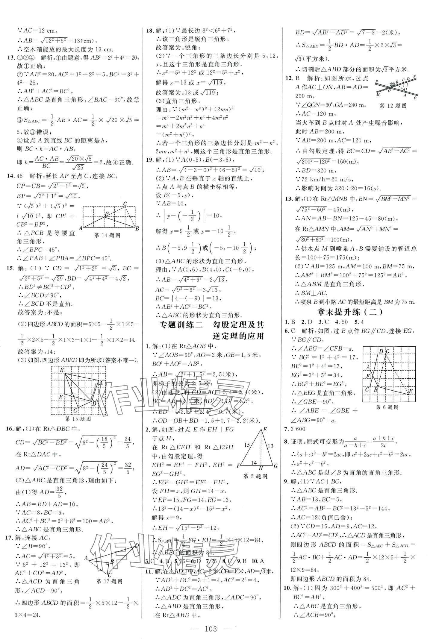 2024年细解巧练八年级数学下册人教版 第3页