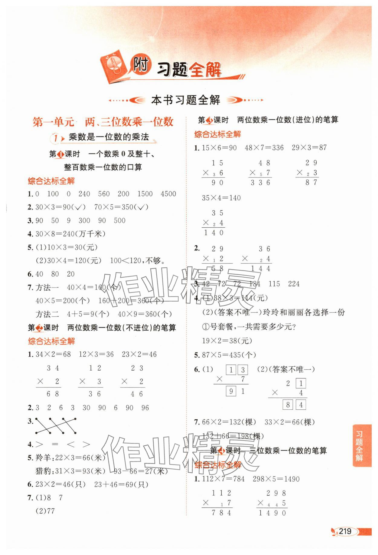 2025年教材全解三年级数学上册西师大版 第1页