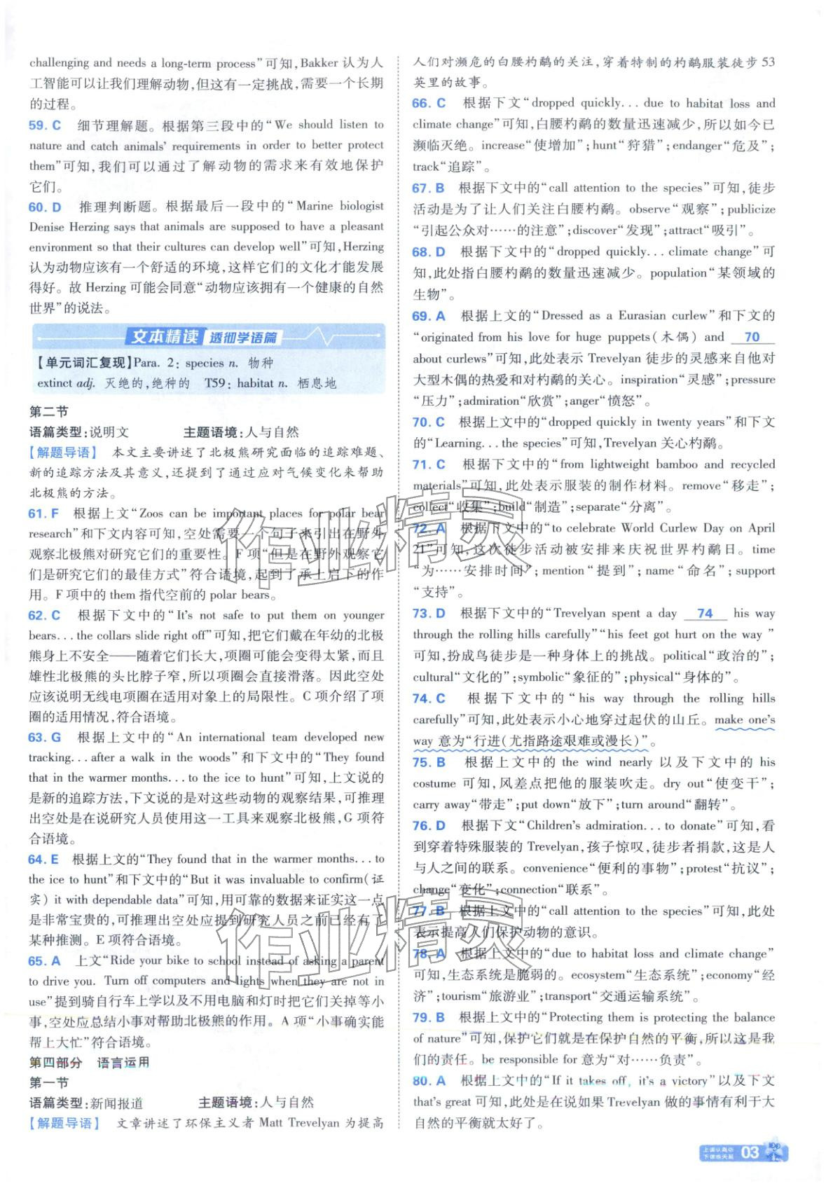 2025年金考卷名师名题单元双测卷高中英语必修第三册译林版 参考答案第3页