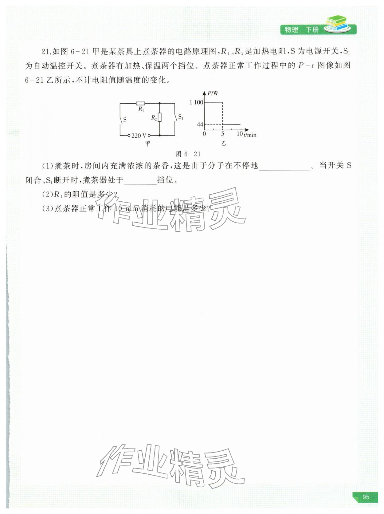 2026年河南省初中学业水平考试解析与检测物理下册&nbsp;第1页
