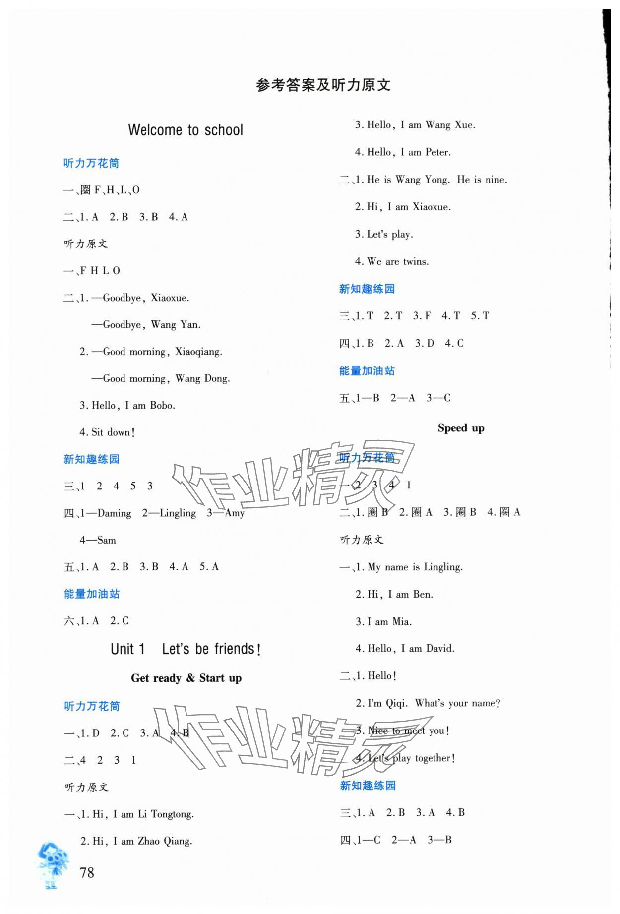 2025年同步练习册文心出版社三年级英语上册外研版 参考答案第1页