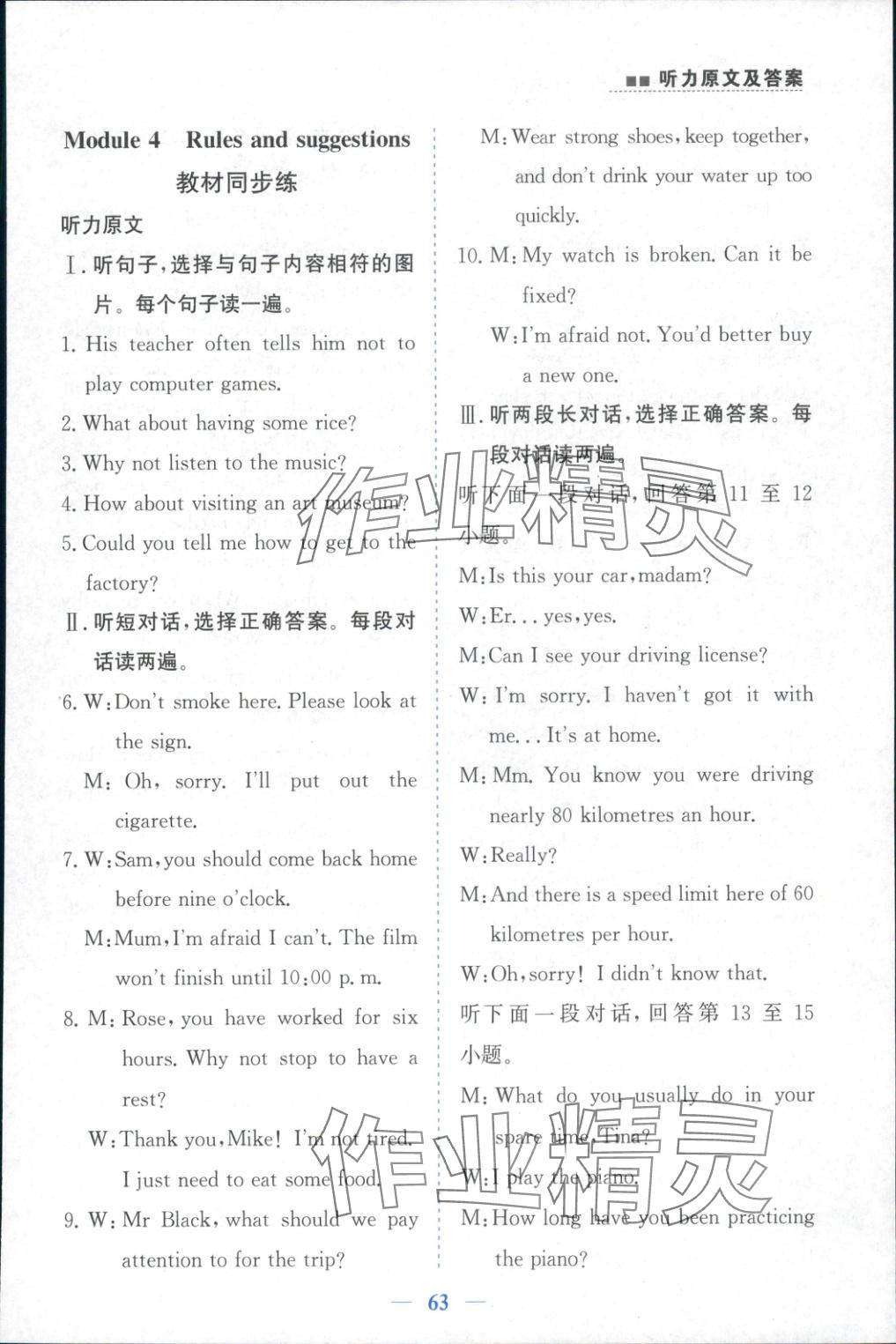 2025年初中英语同步听力山东人民教育出版社九年级英语下册外研版&nbsp;第13页