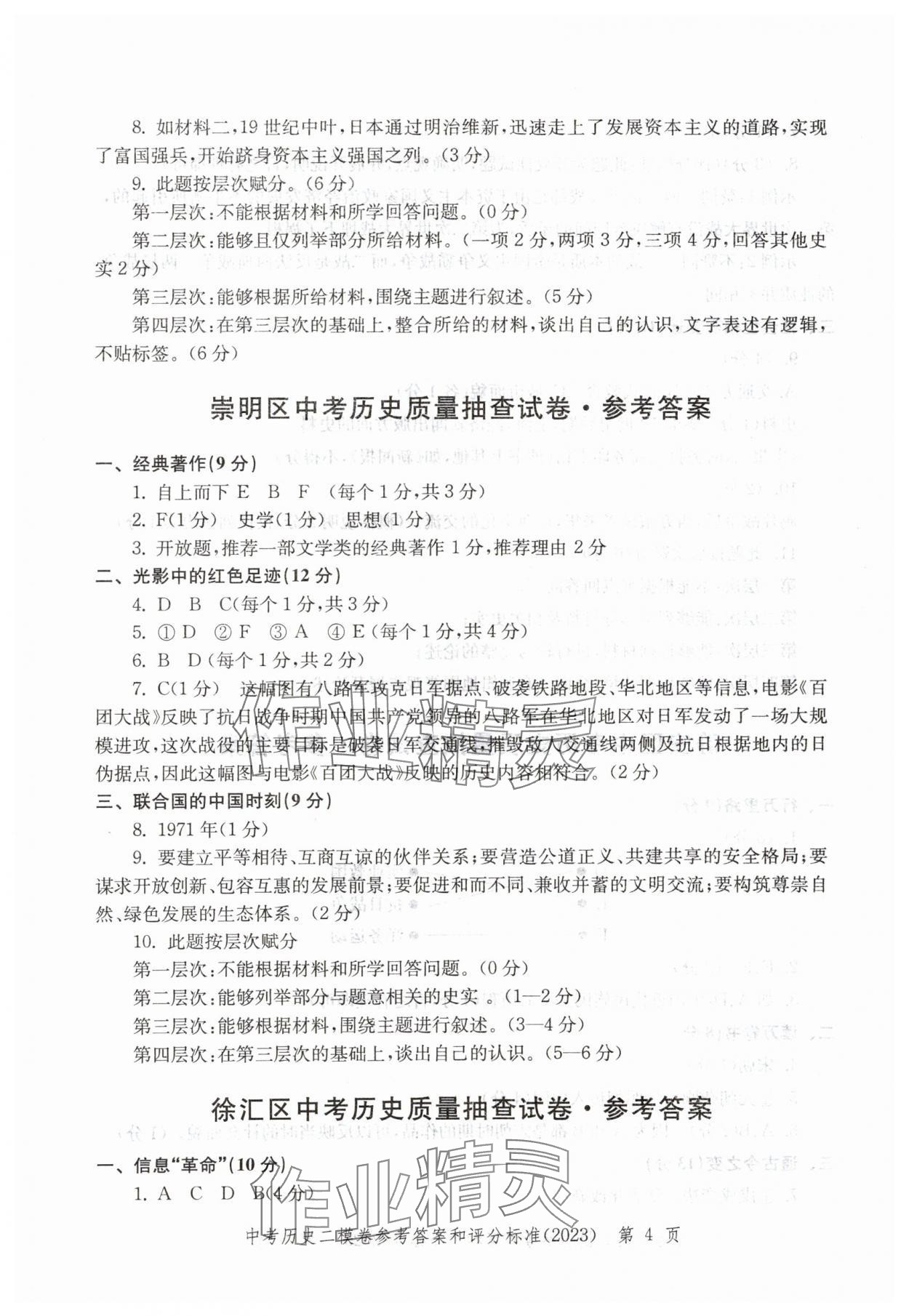 2021年~2023年走向成功歷史二模&nbsp;參考答案第4頁