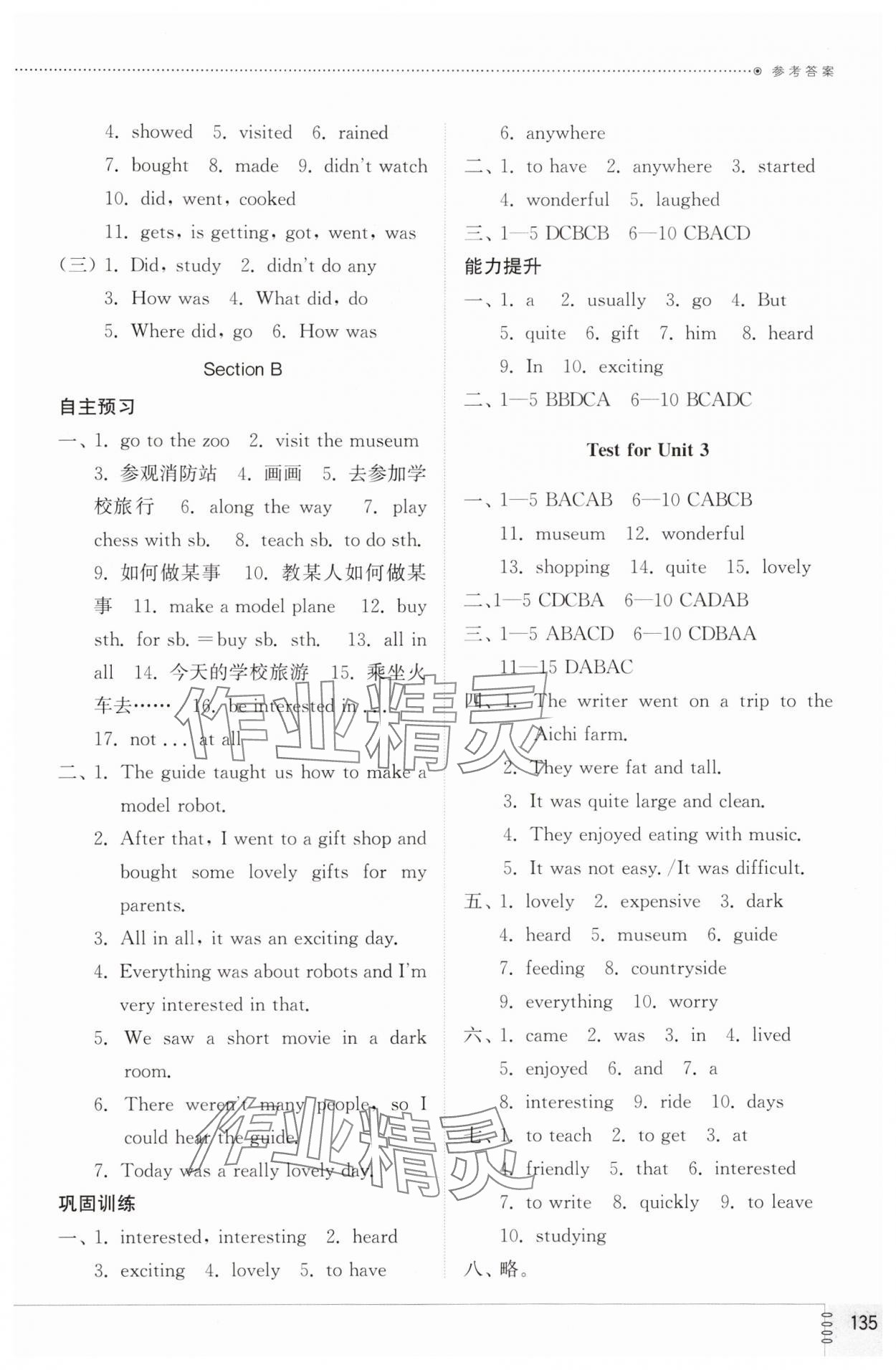 2024年同步練習(xí)冊(cè)山東教育出版社七年級(jí)英語(yǔ)上冊(cè)魯教版54制 第5頁(yè)