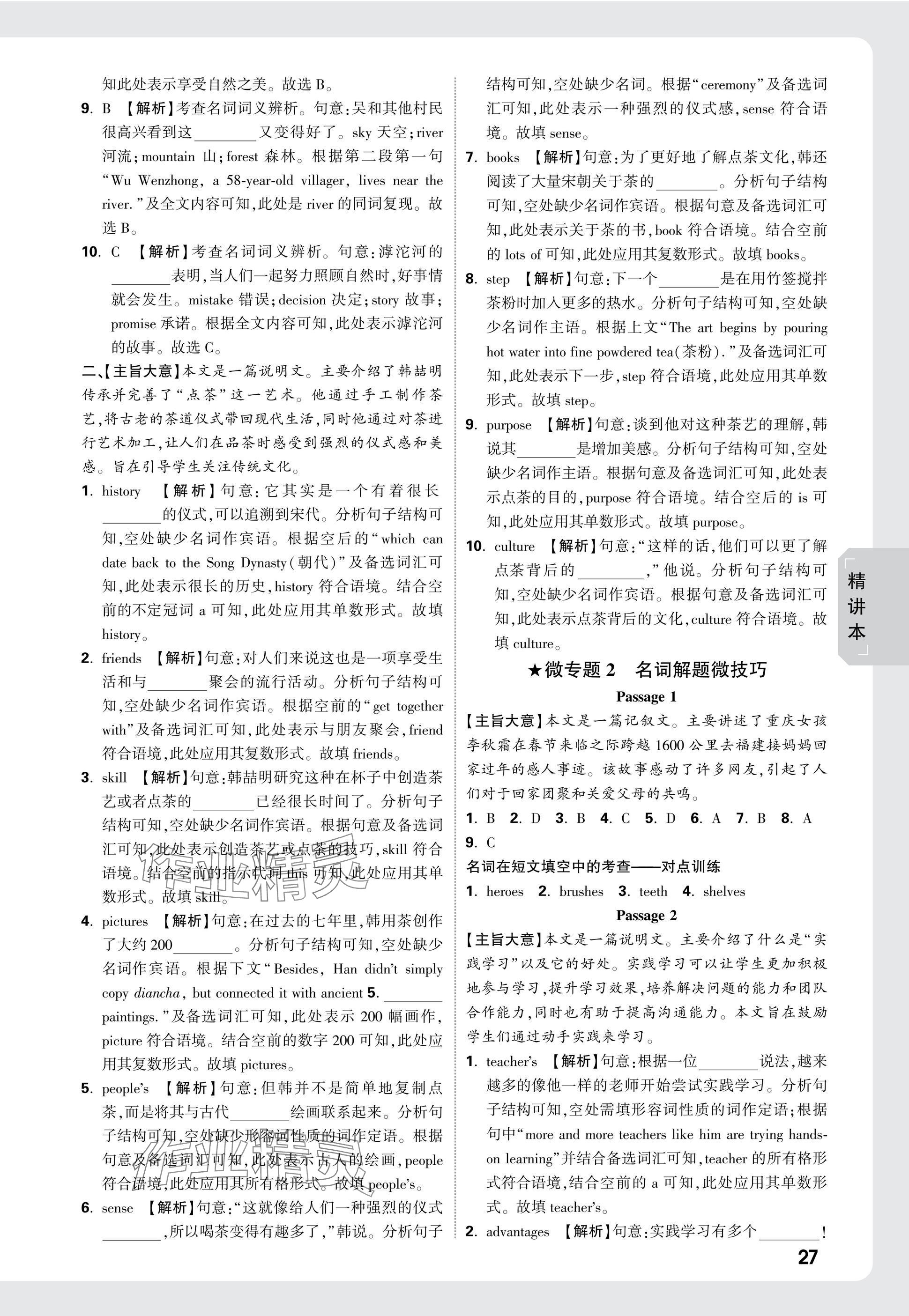 2025年萬唯中考試題研究英語中考人教版湖北專版 參考答案第27頁