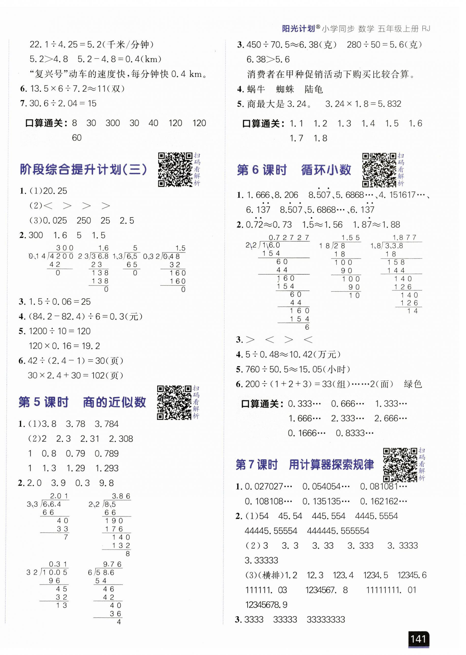 2025年陽光計(jì)劃小學(xué)同步五年級(jí)數(shù)學(xué)上冊(cè)人教版 第6頁
