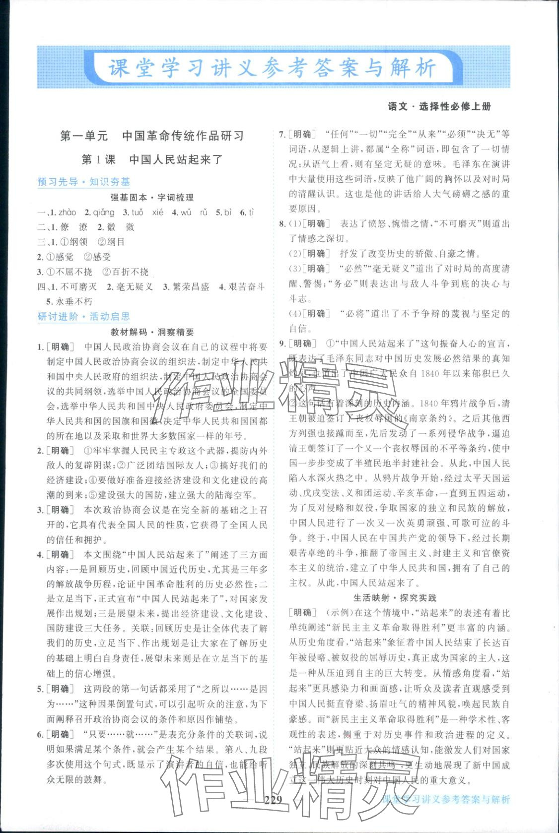 2025年新坐标同步练习高中语文选择性必修上册人教版青海专版 第1页