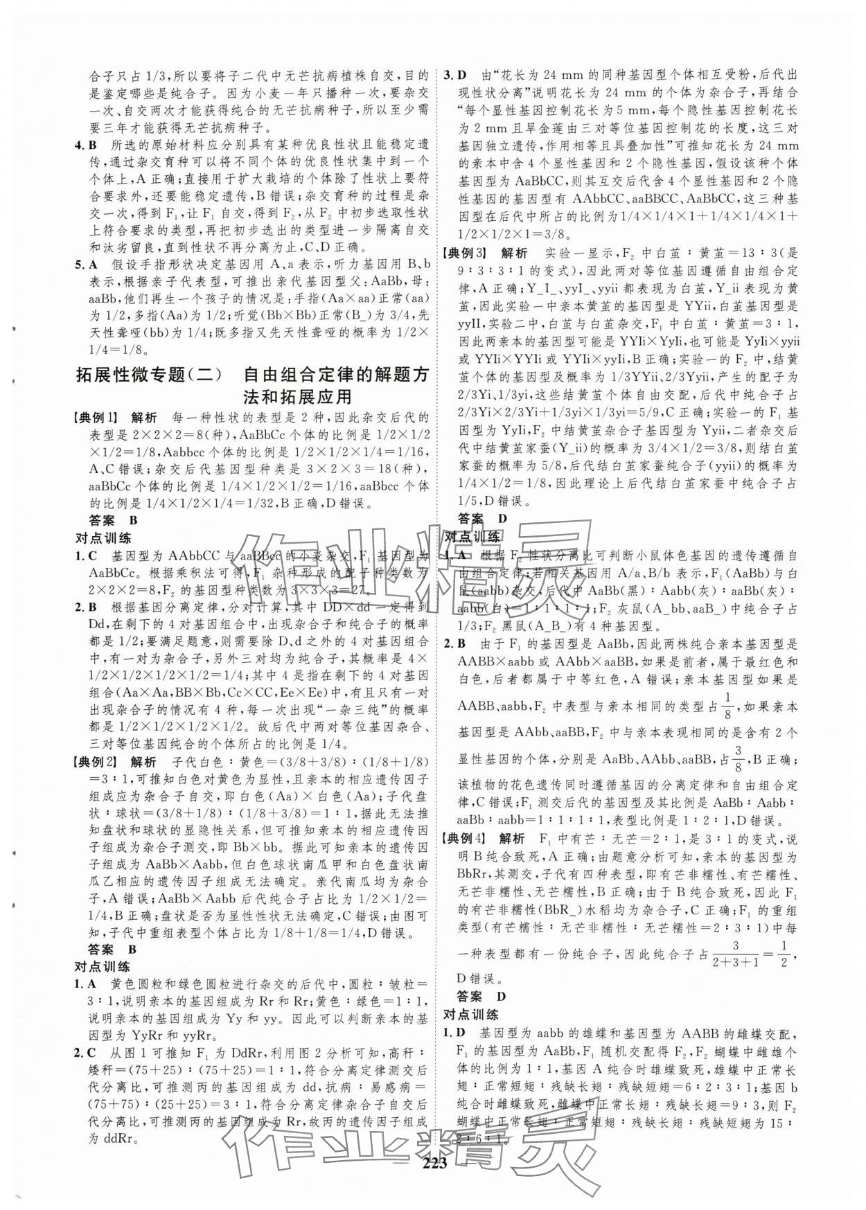 2024年三維設(shè)計生物必修2遺傳與進(jìn)化 參考答案第7頁