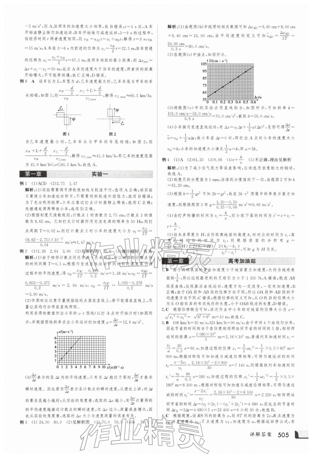 2025年金版新學案高三總復習物理&nbsp;第5頁