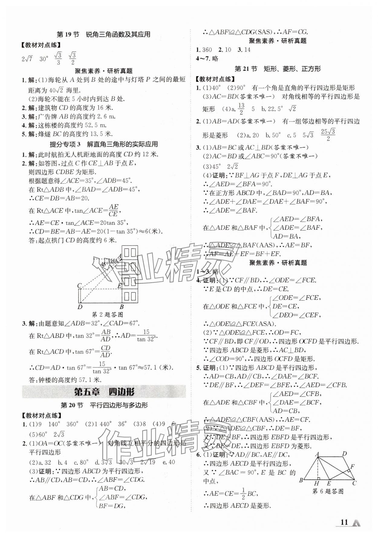 2024年卓文书业加速度数学新疆专版 参考答案第12页