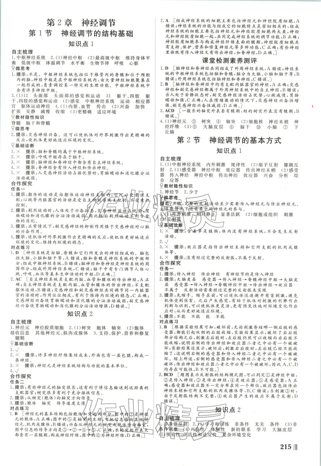 2025年非常学案高中生物选择性必修第一册人教版 第3页