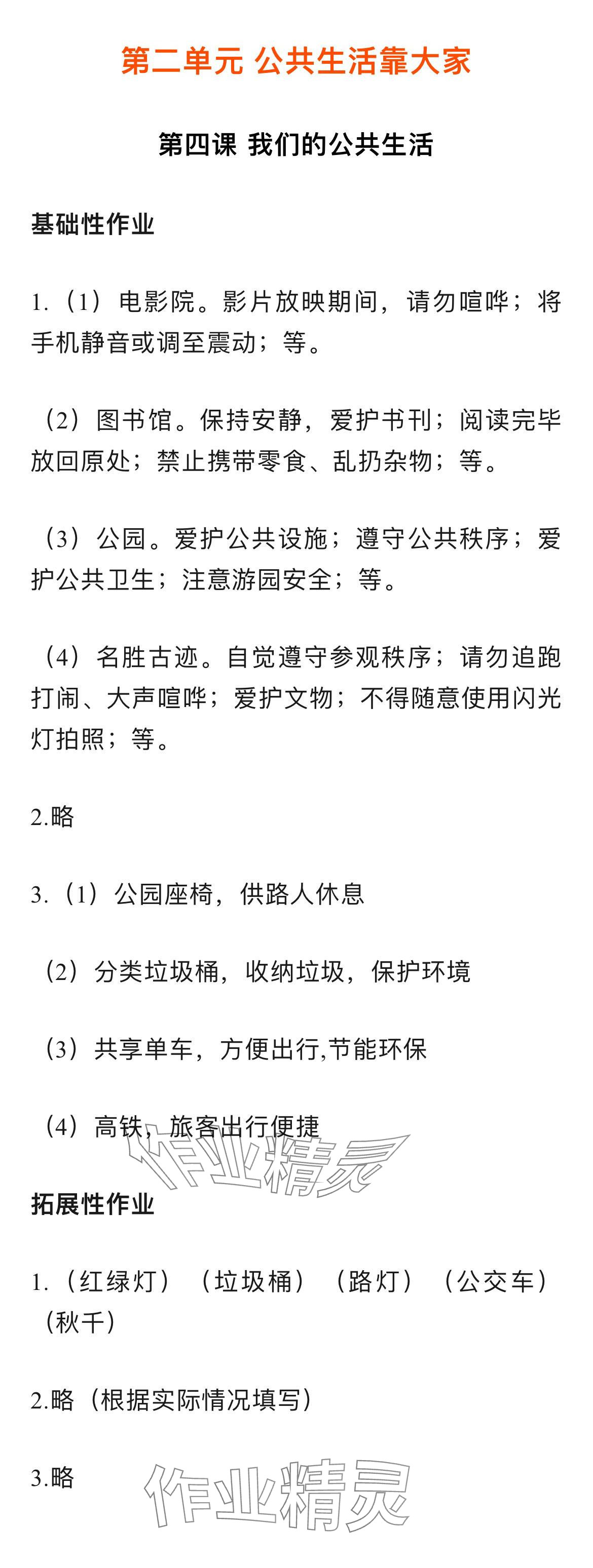 2024年知識與能力訓(xùn)練五年級道德與法治下冊人教版 參考答案第2頁