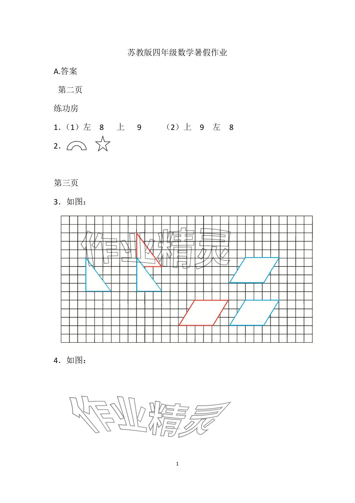 2025年暑假作業安徽少年兒童出版社四年級數學蘇教版 參考答案第1頁